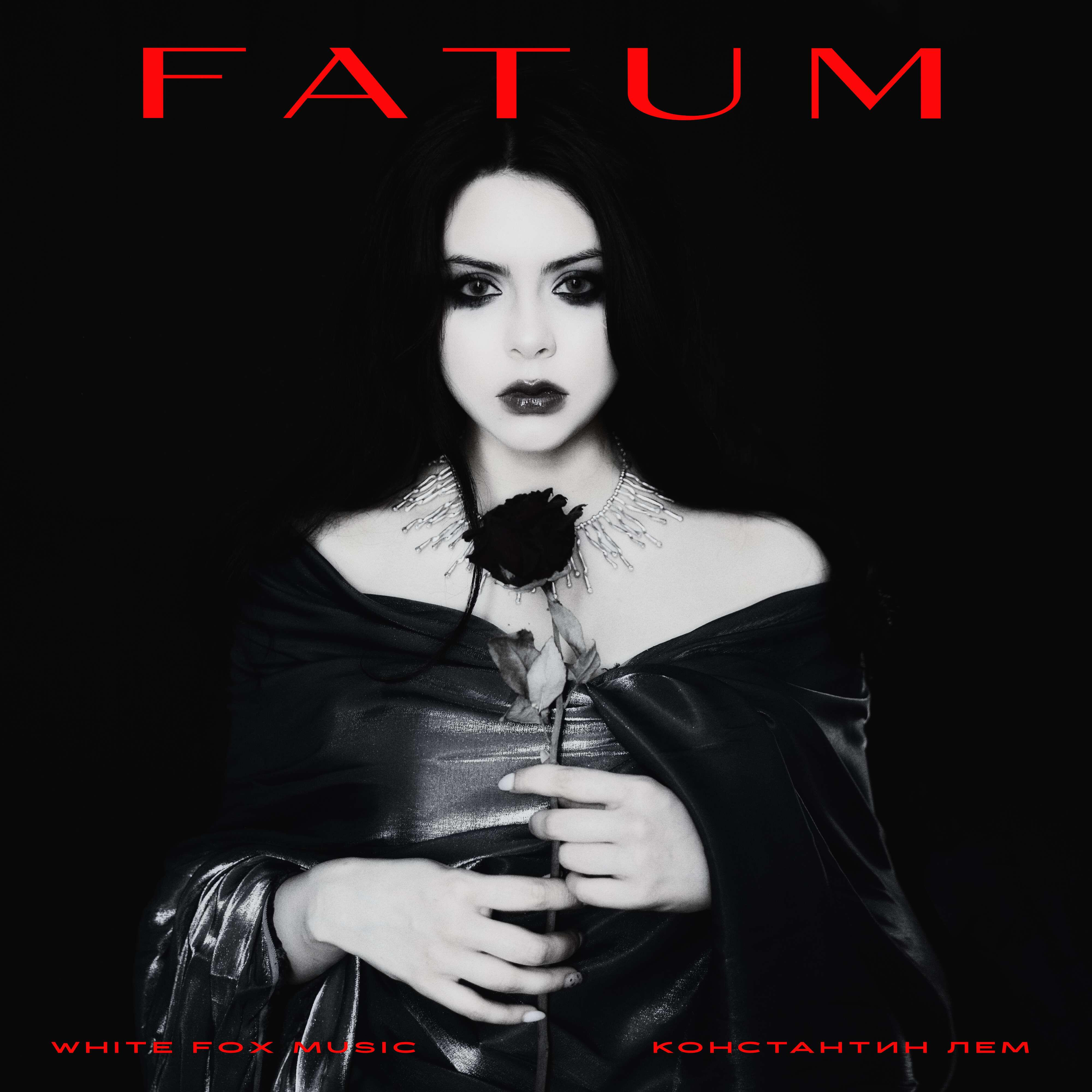 Альбом Fatum исполнителя White Fox Music, Константин ЛЕМ