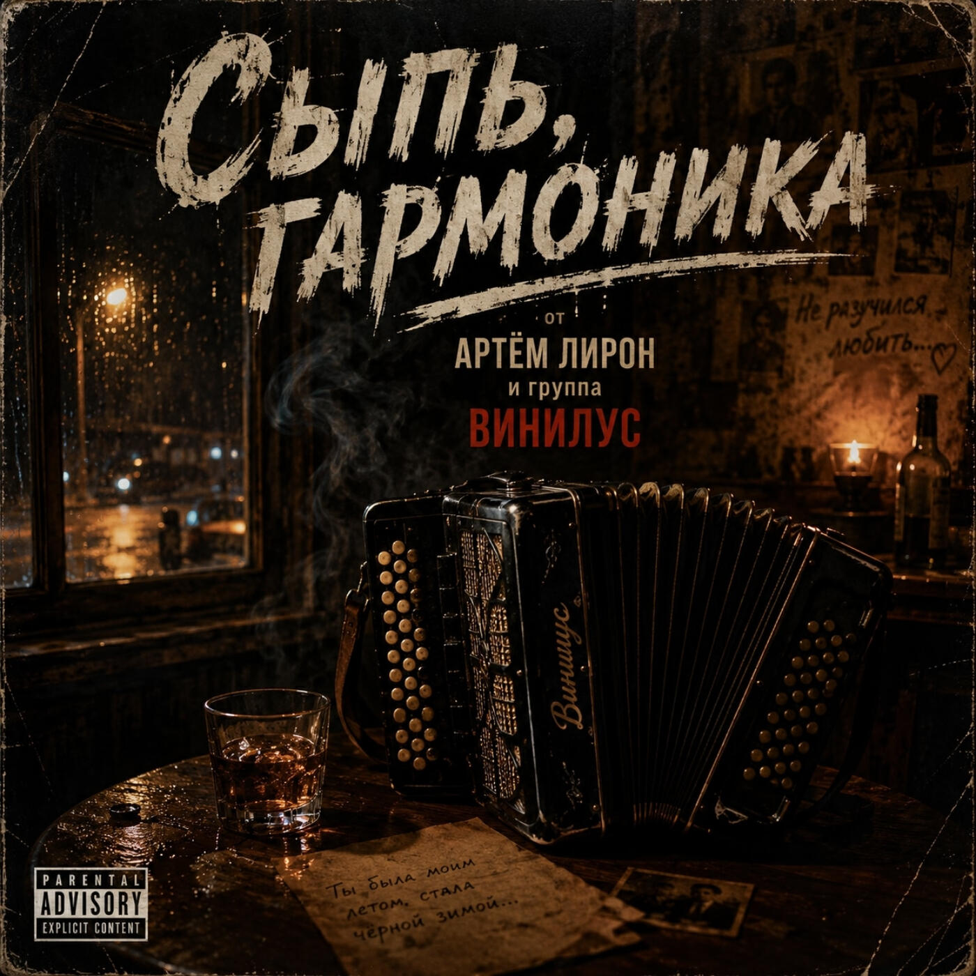 Сыпь гармоника