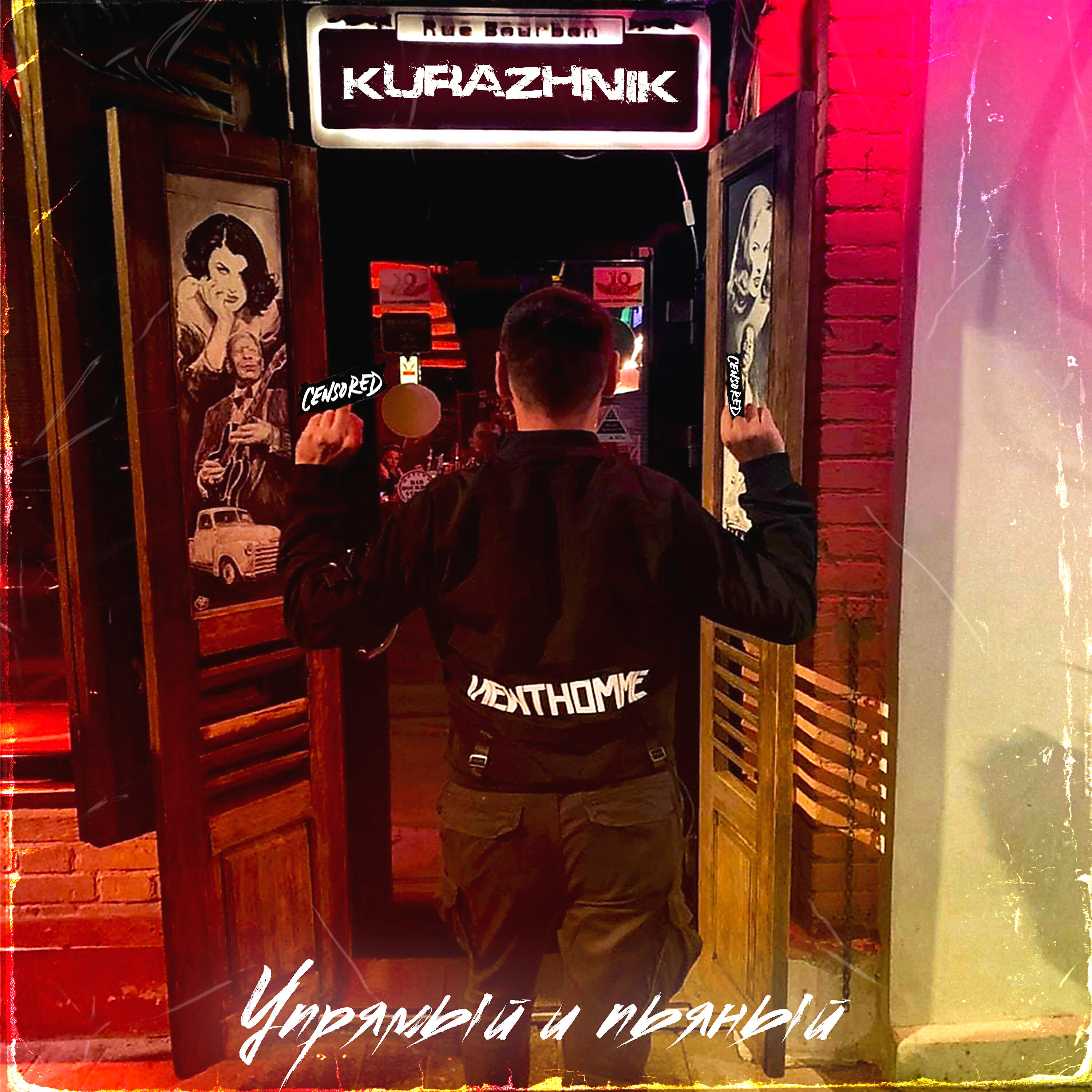 Альбом Упрямый и пьяный исполнителя Kurazhnik