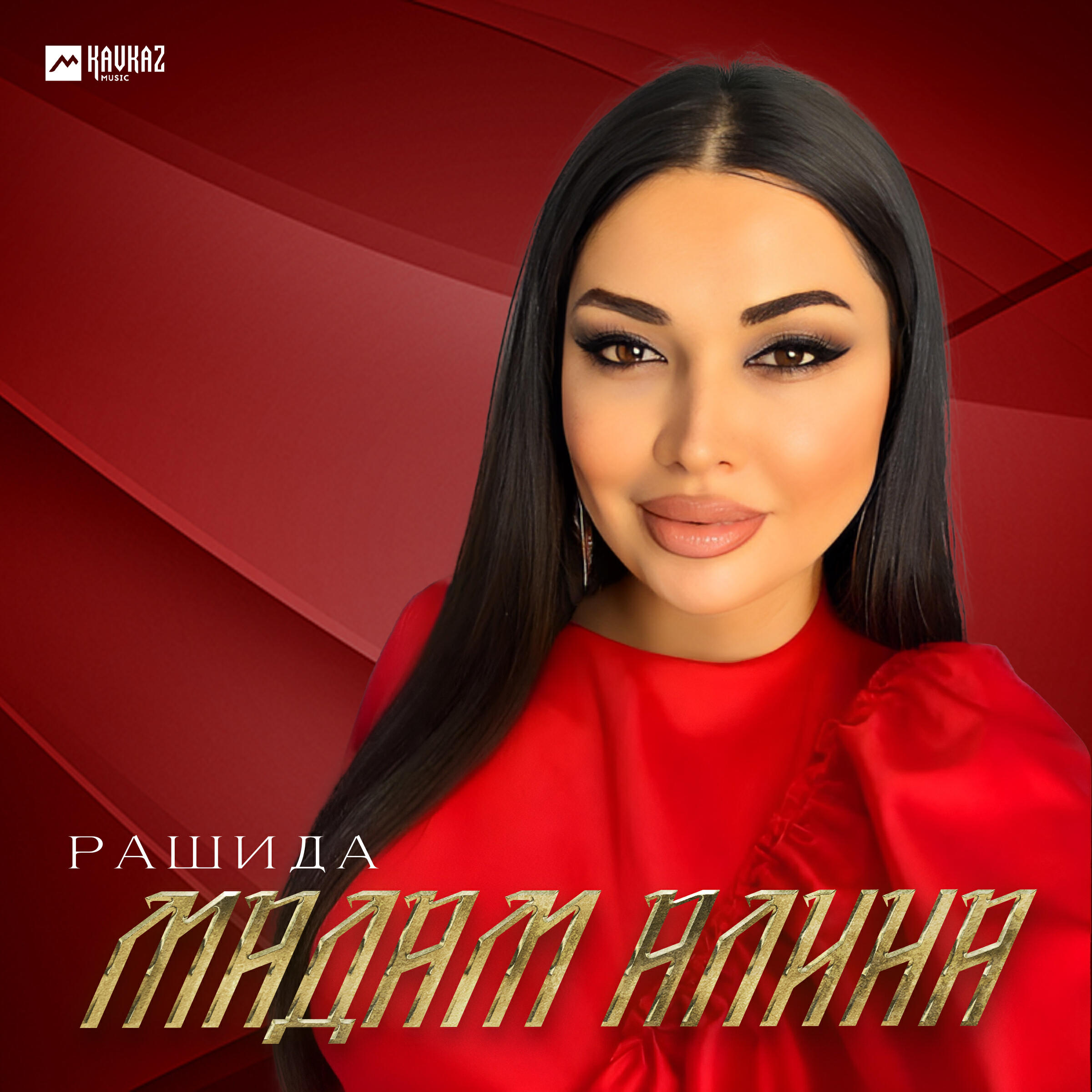 Рашида
