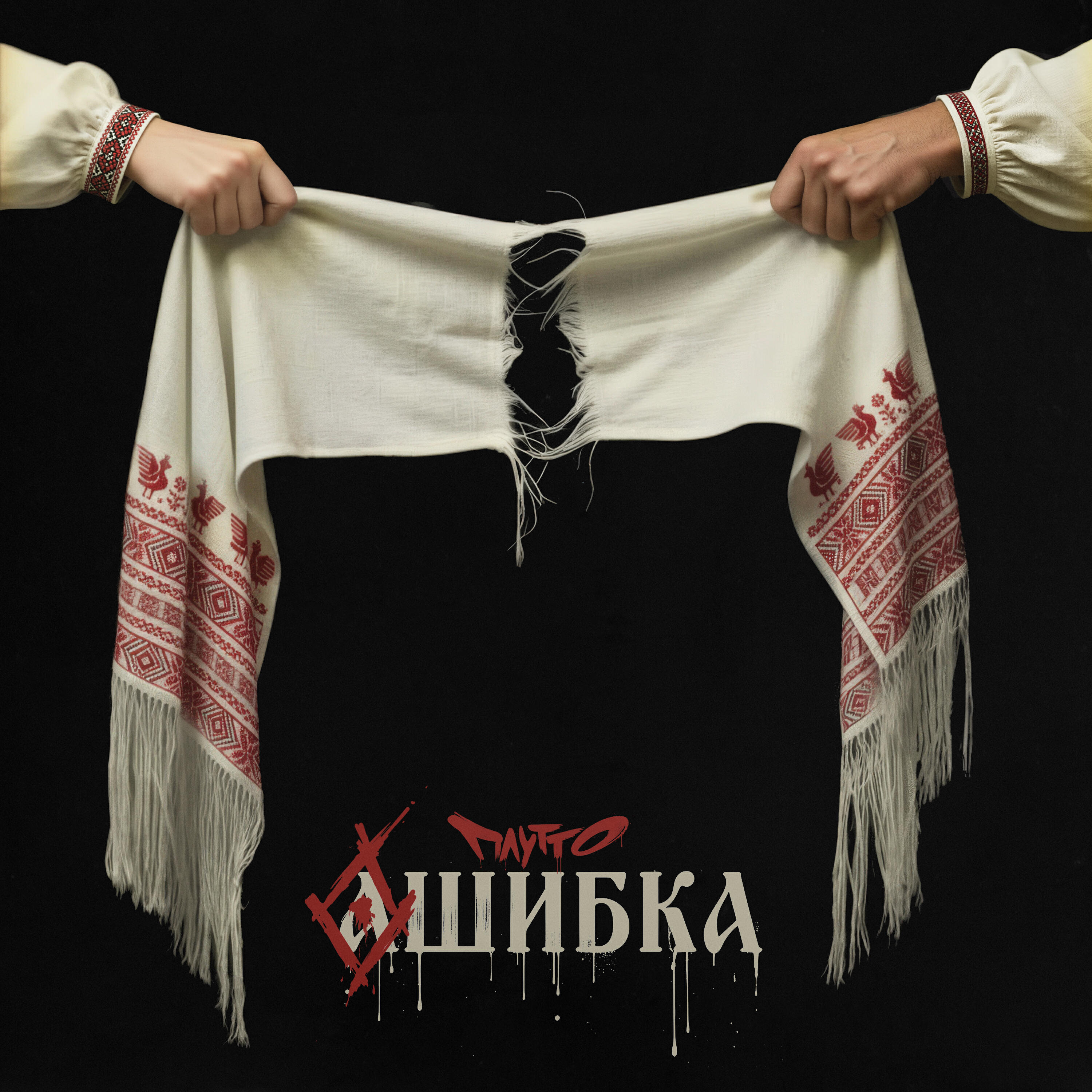 Ошибка