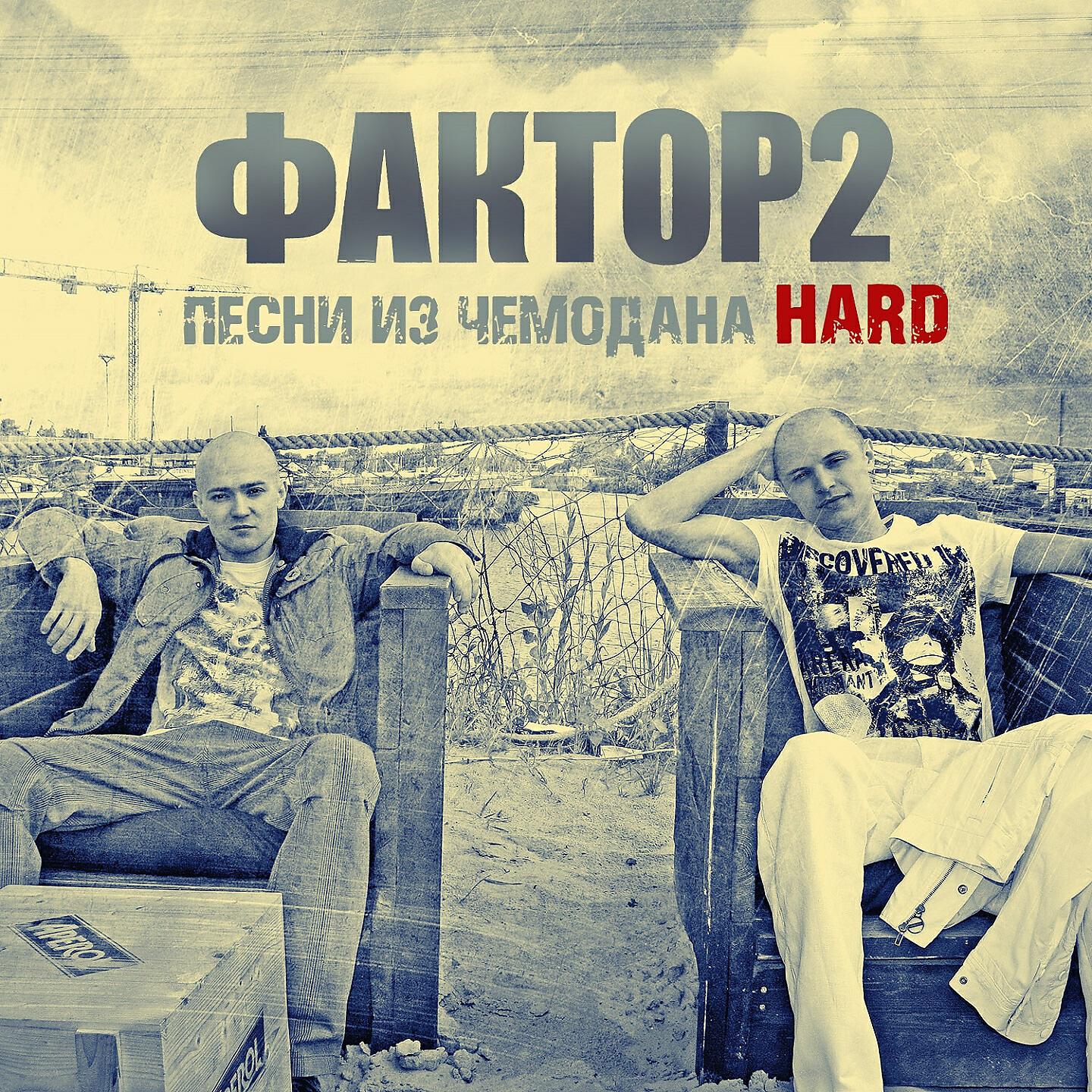 Faktor 2, 7 M - Лена