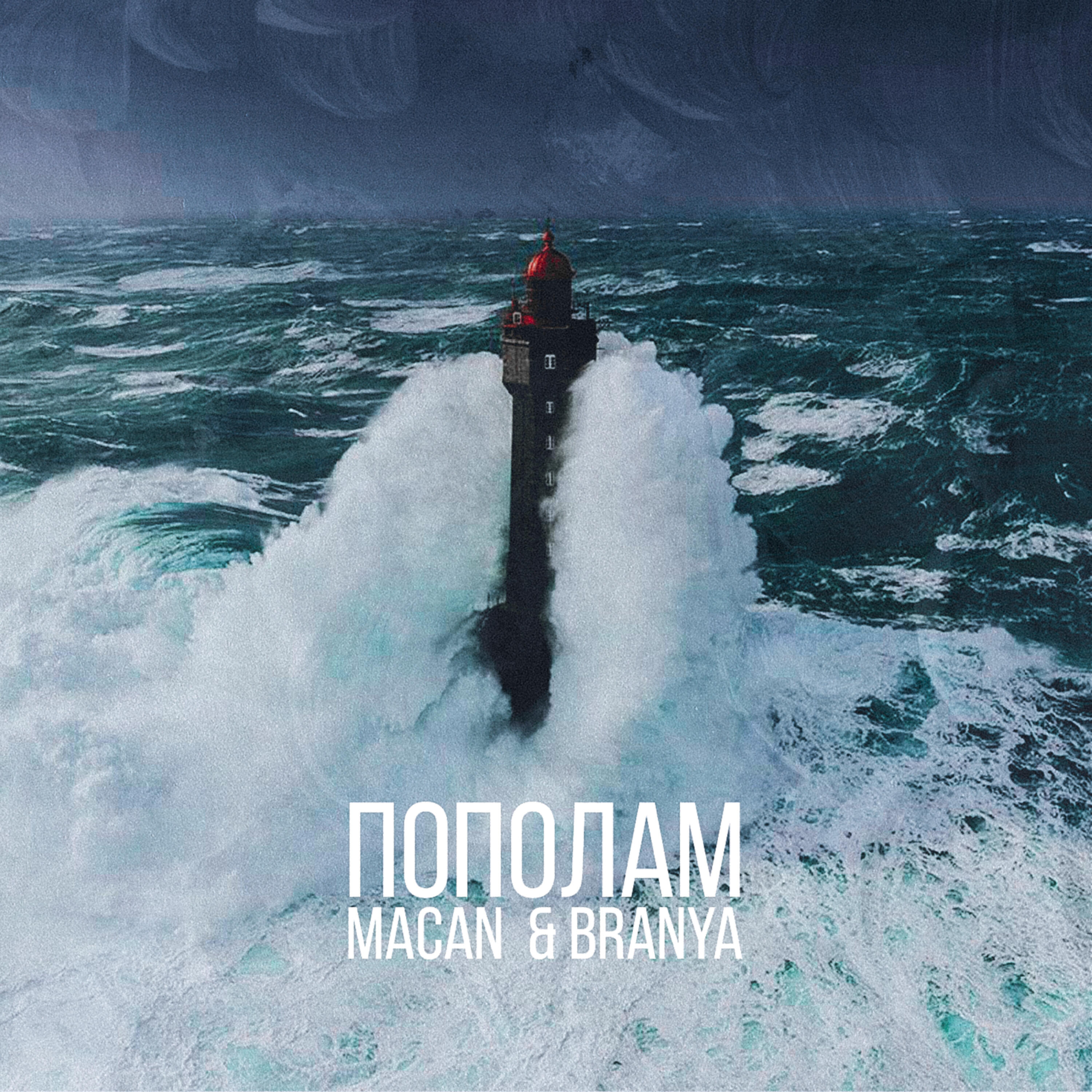 Пополам