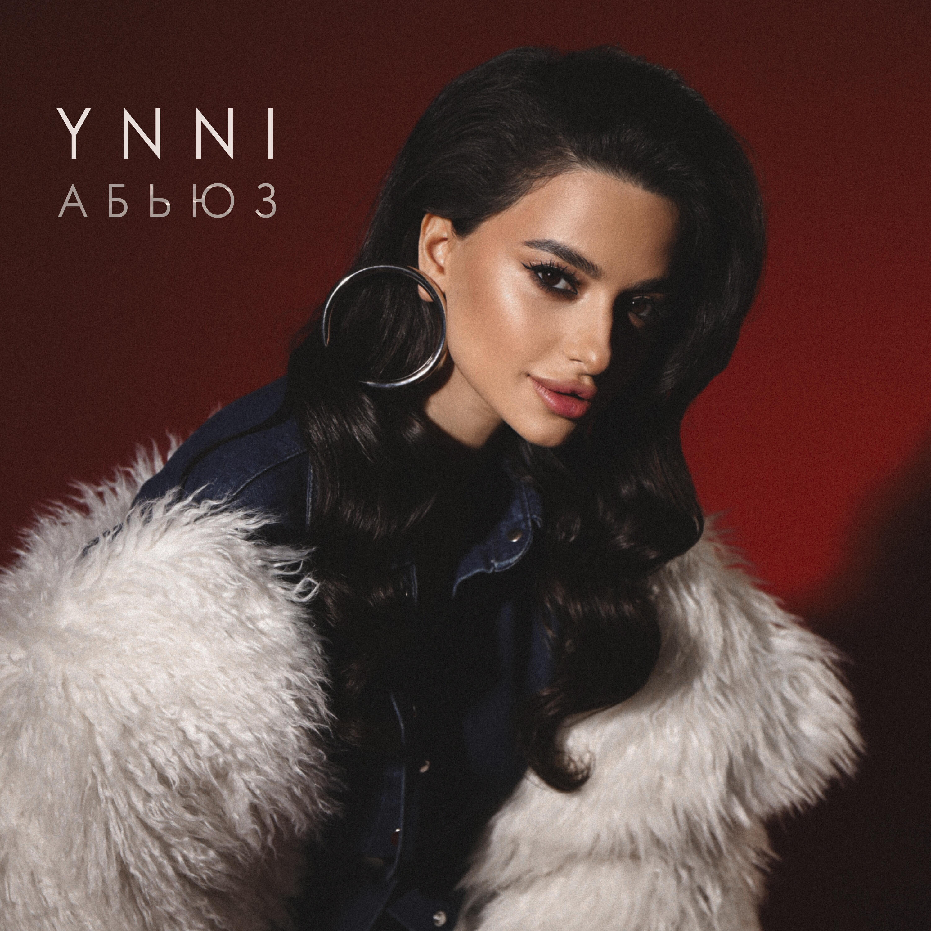 Альбом Абьюз исполнителя Ynni