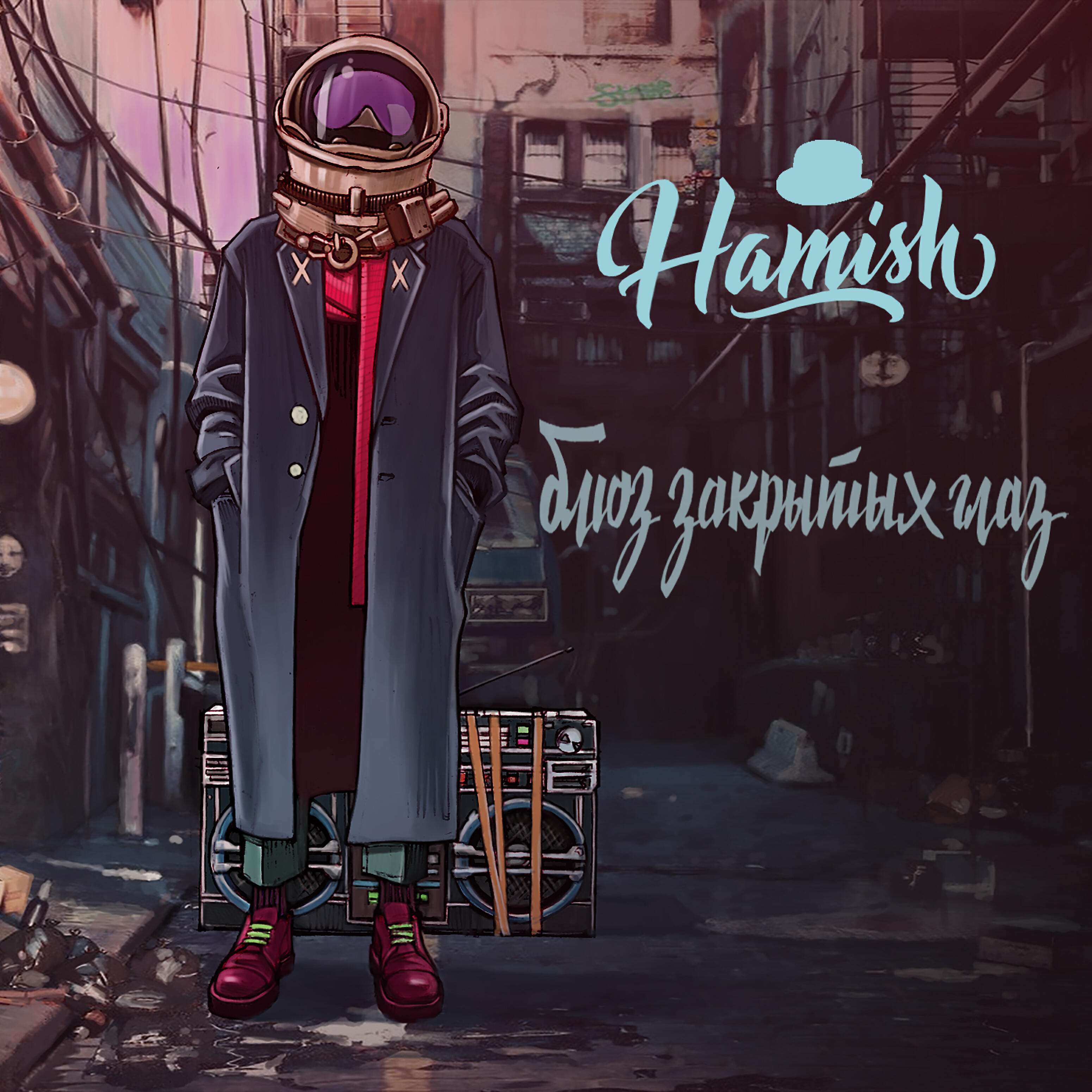 Альбом Блюз закрытых глаз исполнителя Hamish
