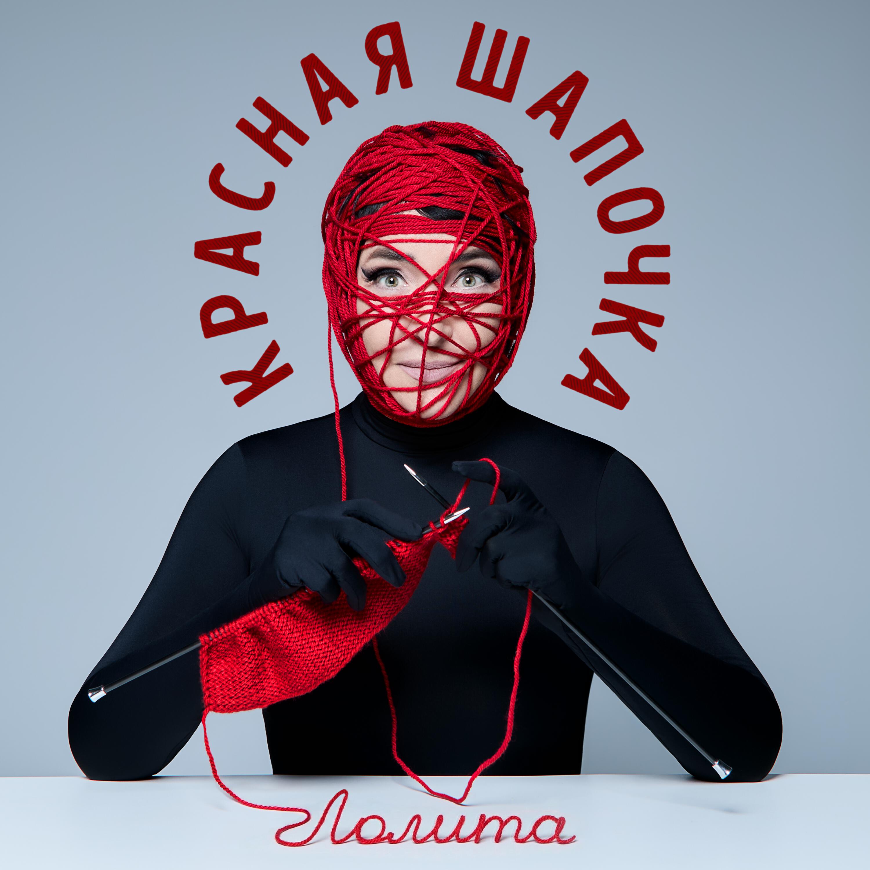 Красная Шапочка