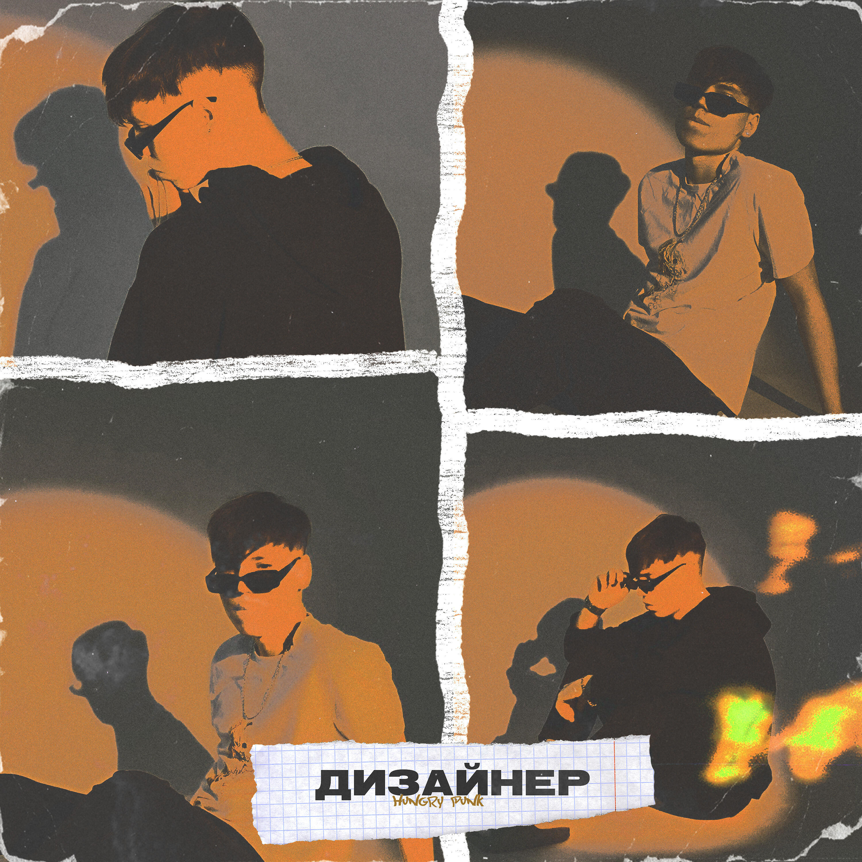 Альбом Дизайнер исполнителя HUNGRY PUNK