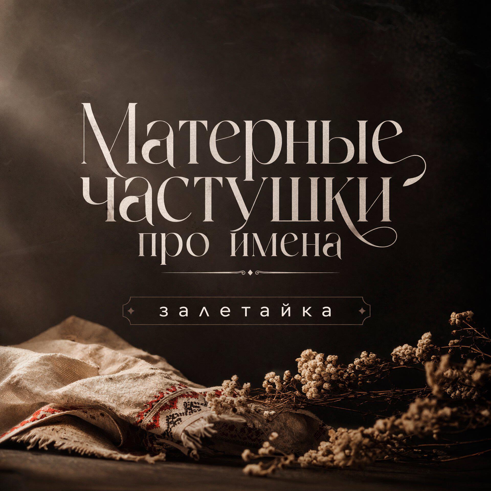 Матерные частушки про имена