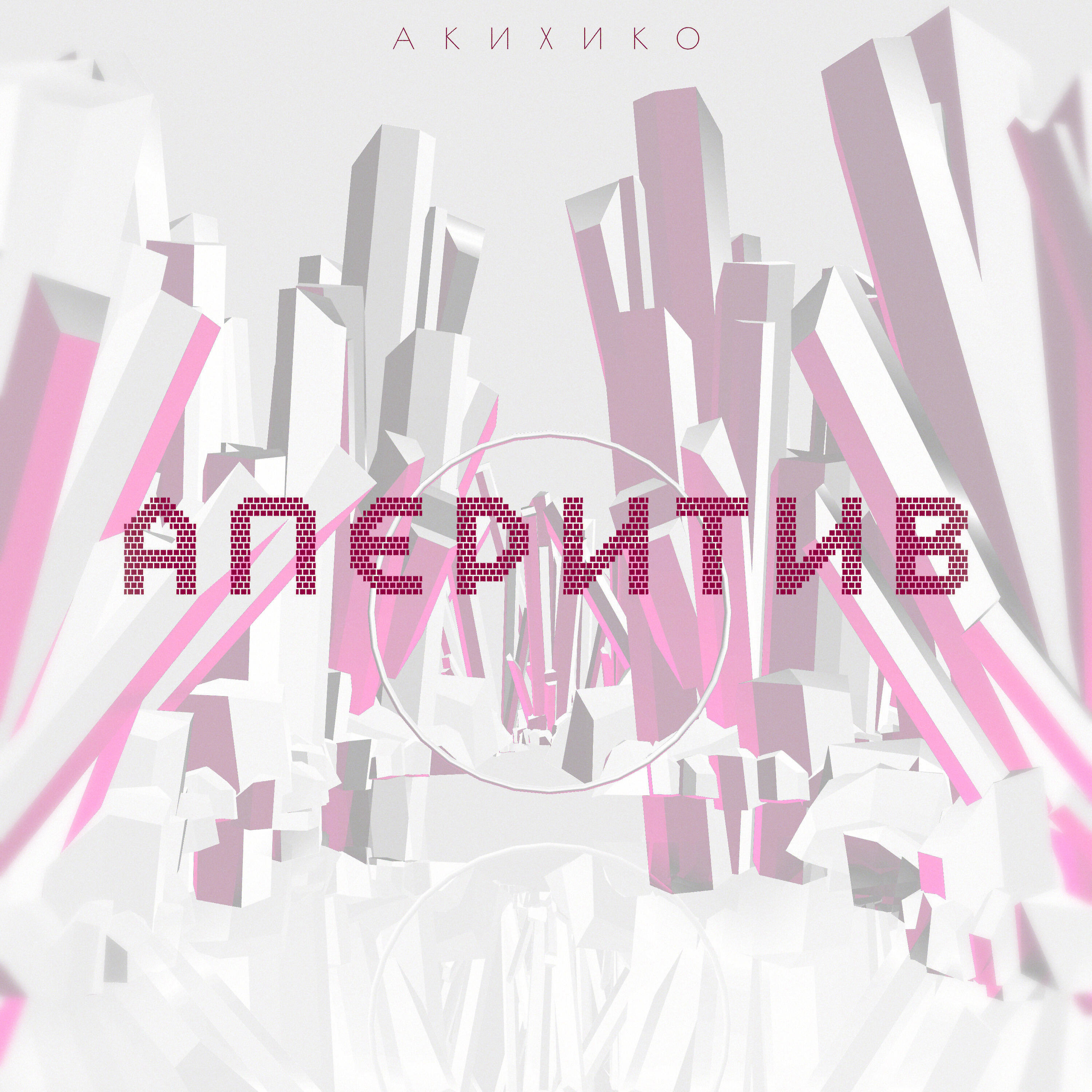 Аперитив