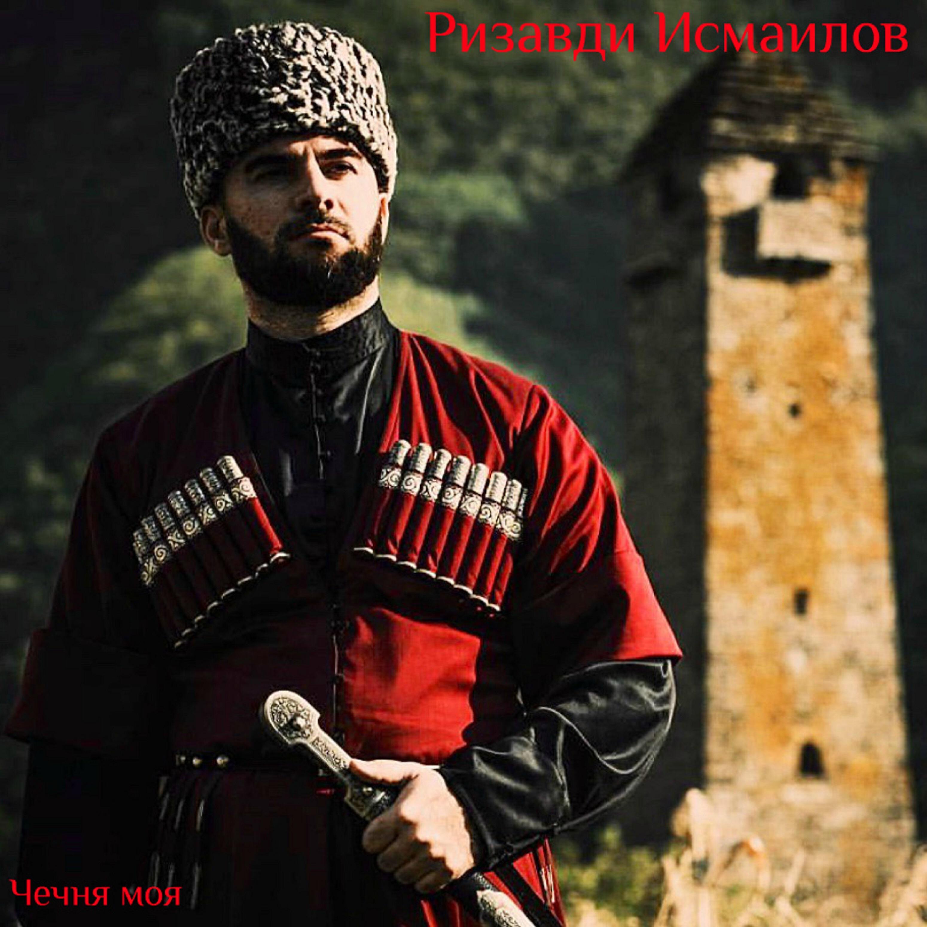 Чечня моя