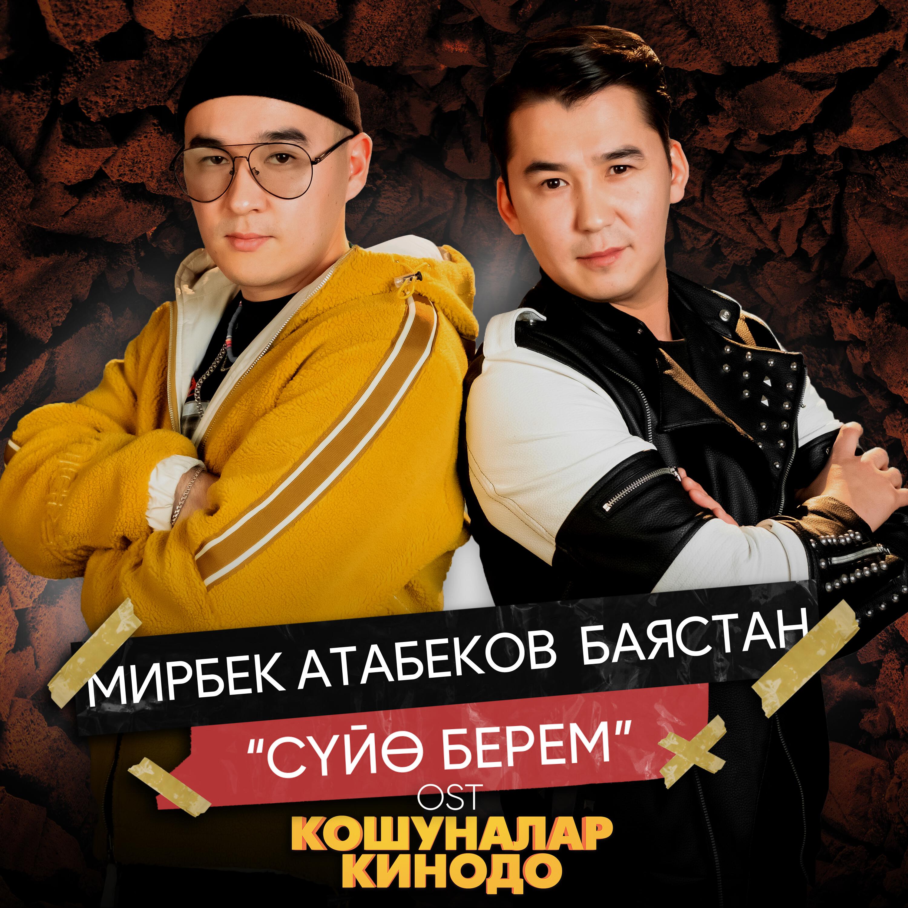 Альбом Суйө берем (Из к/ф 