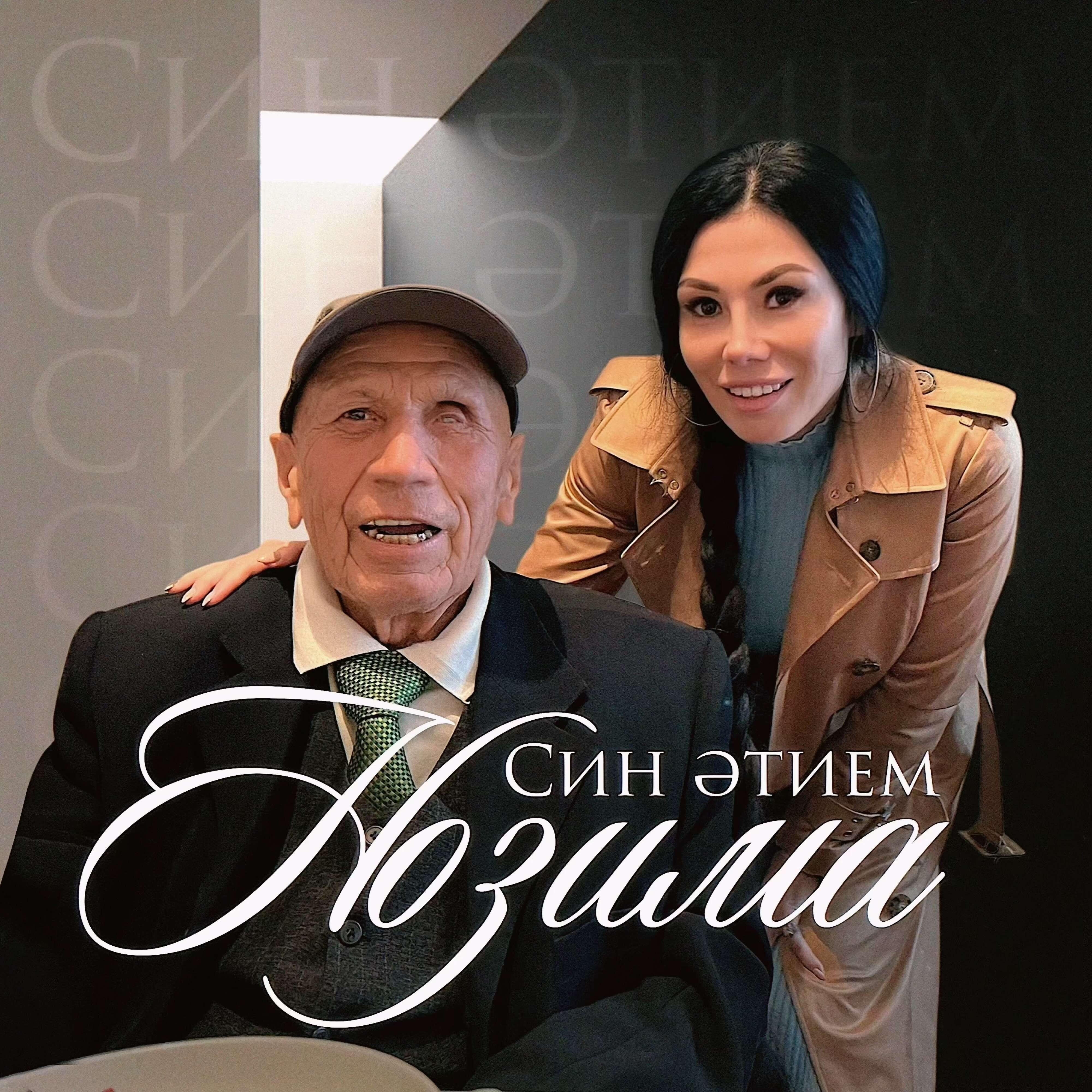 Син әтием