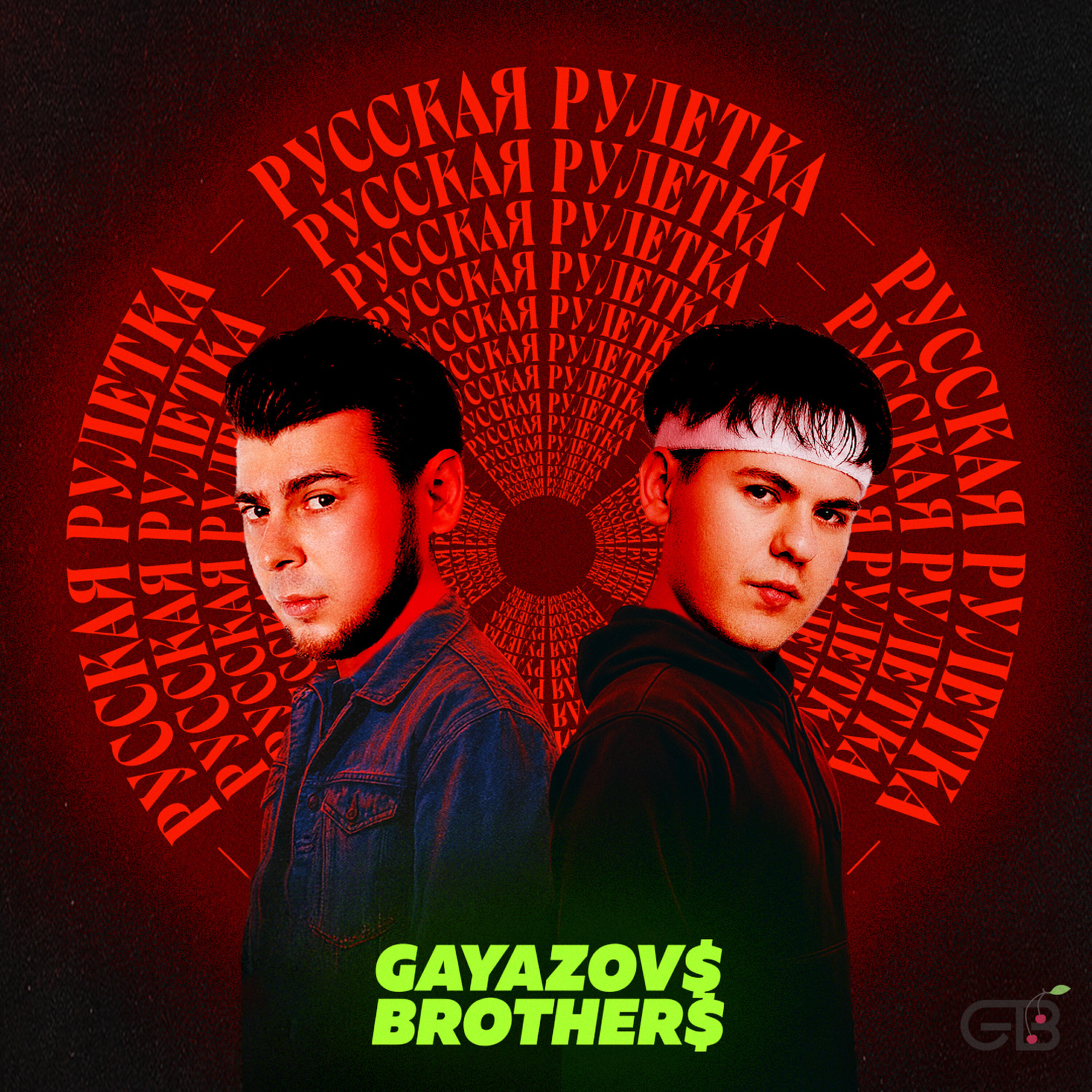 Русская рулетка