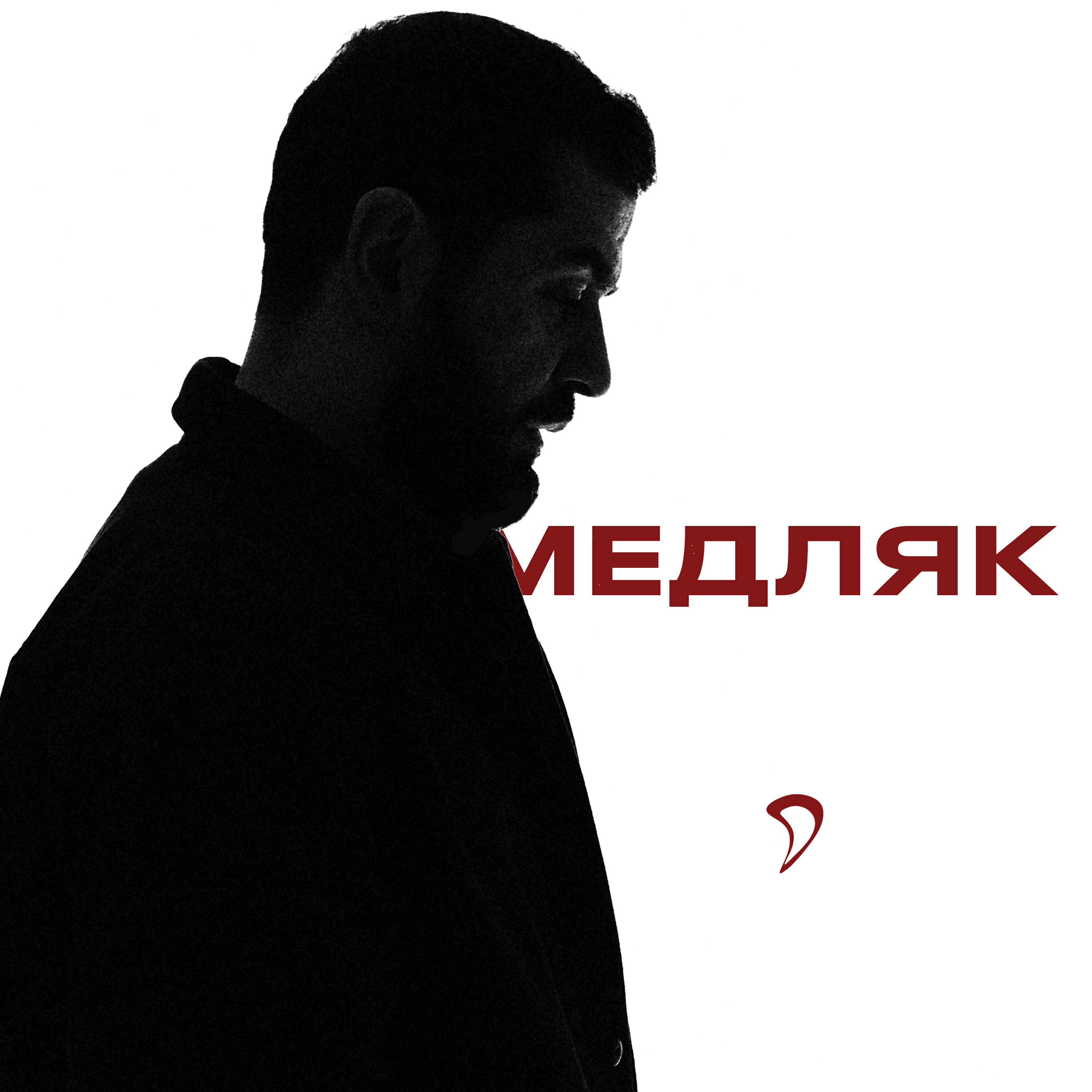 Альбом Медляк исполнителя JANAGA