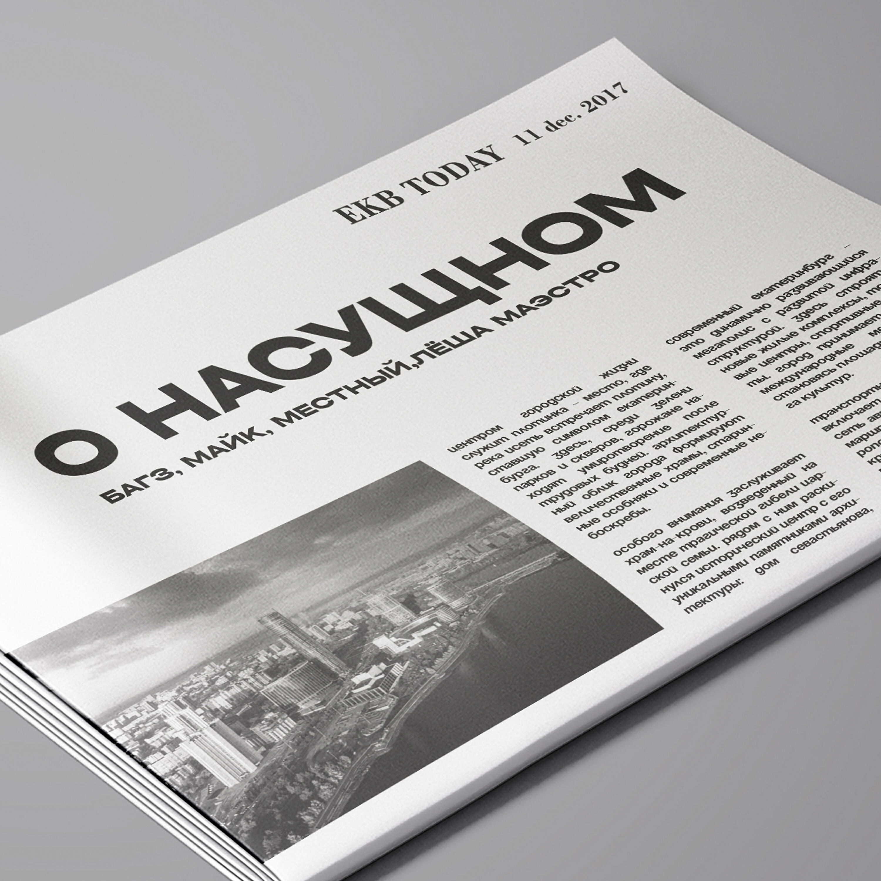 Альбом О насущном исполнителя Багз & Майк, Местный, Лёша Маэстро