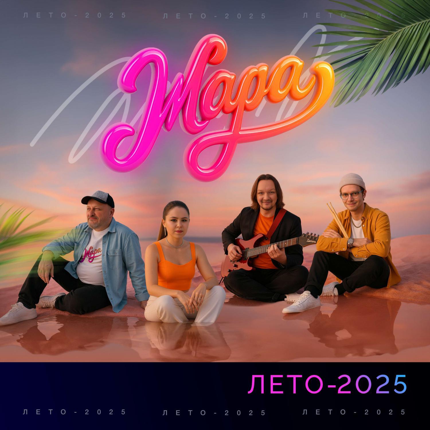 Жара, BARD pjct - Лето-2025