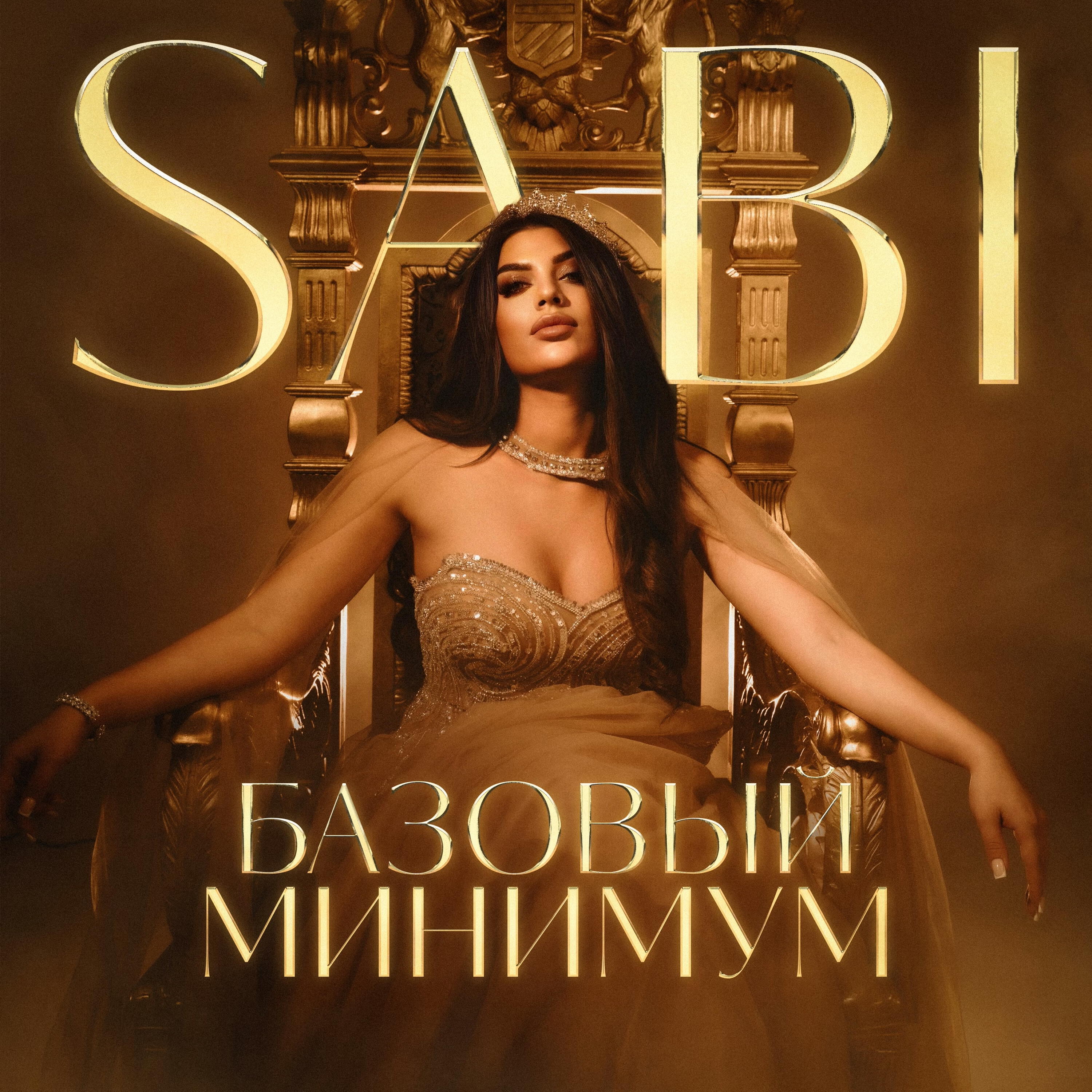 Sabi, SHAMI - Верный