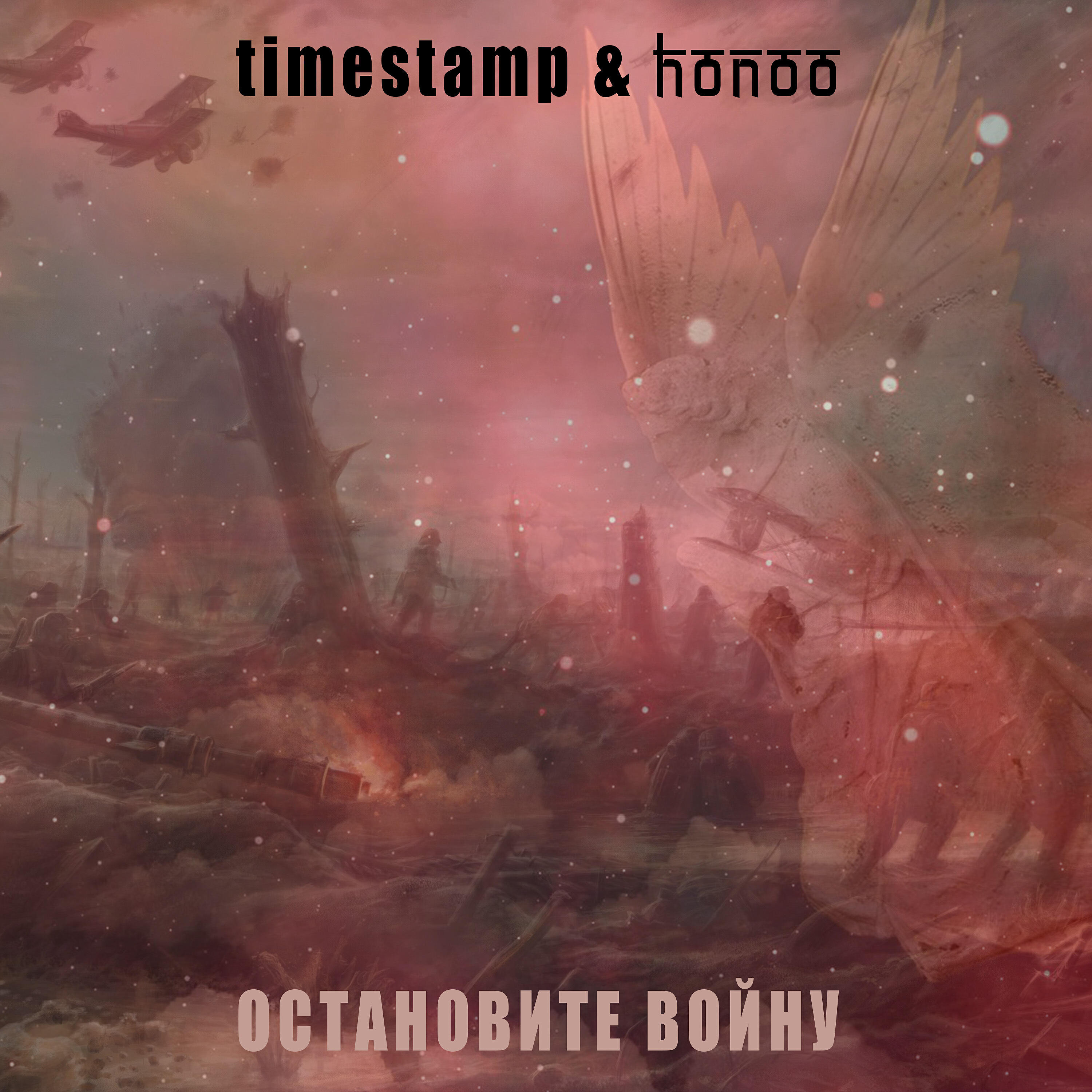 Альбом Остановите войну исполнителя Timestamp, Honoo