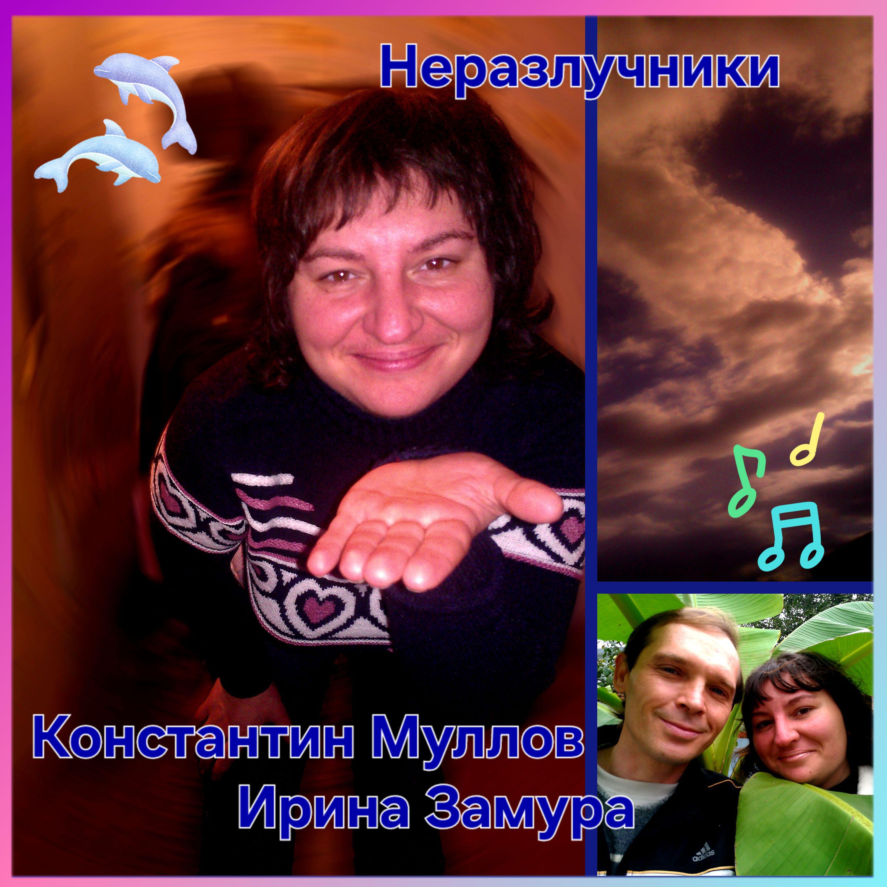 Неразлучники