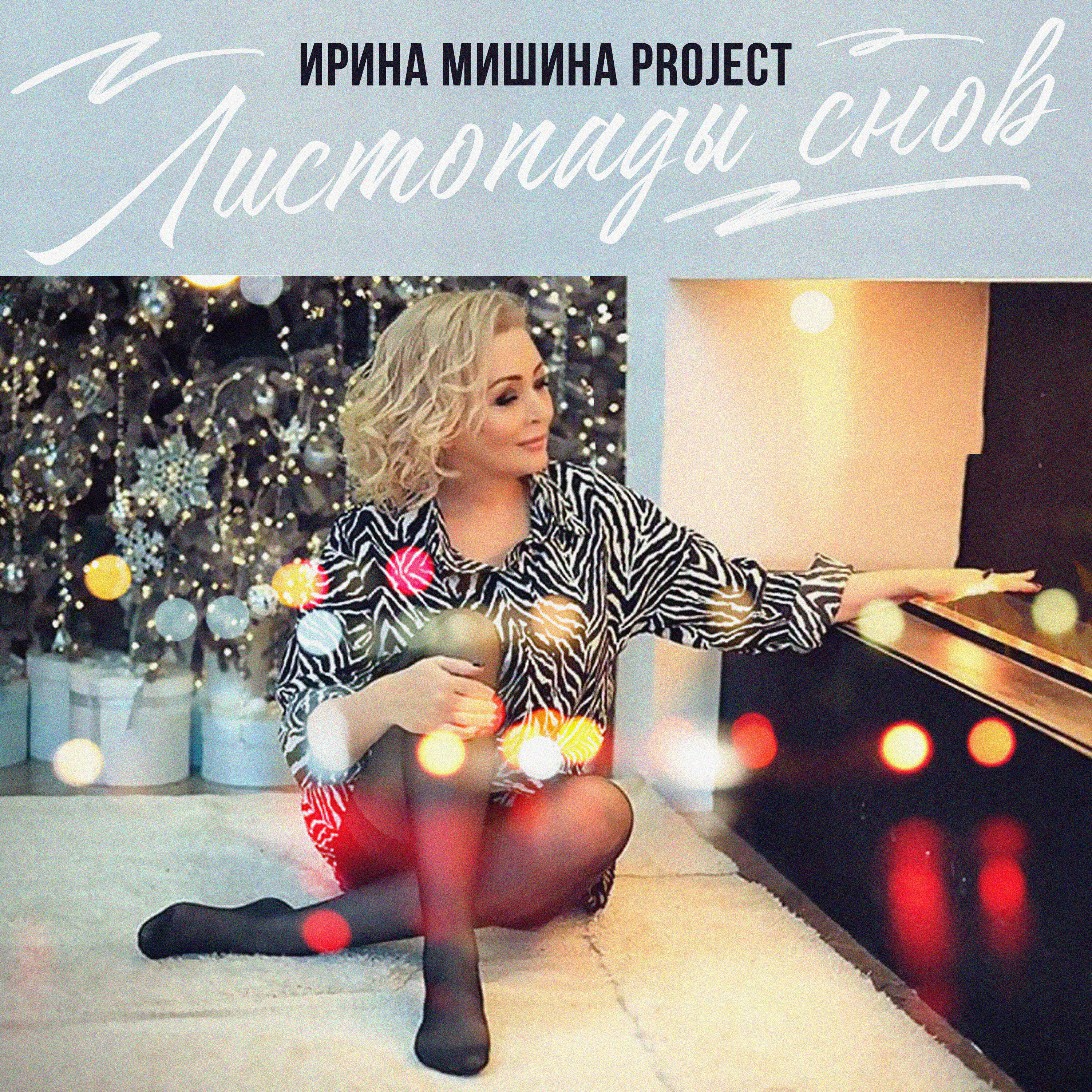 Листопады снов