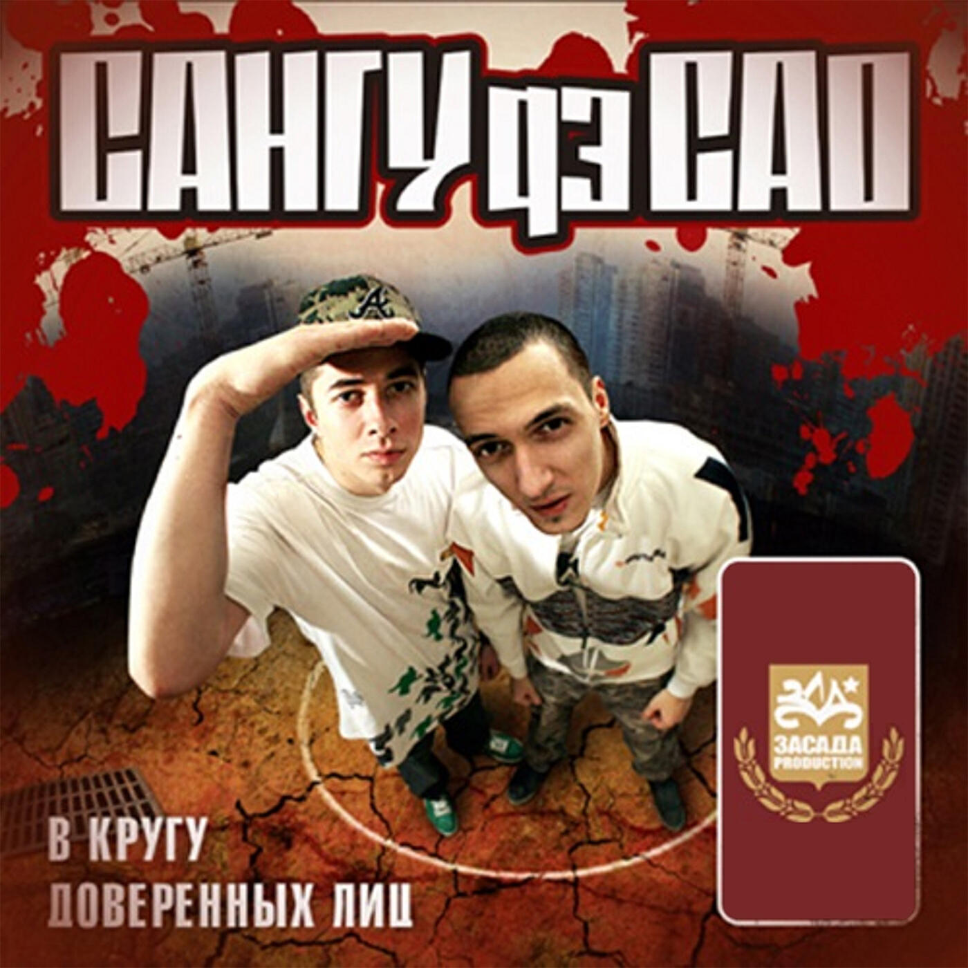 Сангу Дэ САО, 25/17 - Я слышу (Голоса)