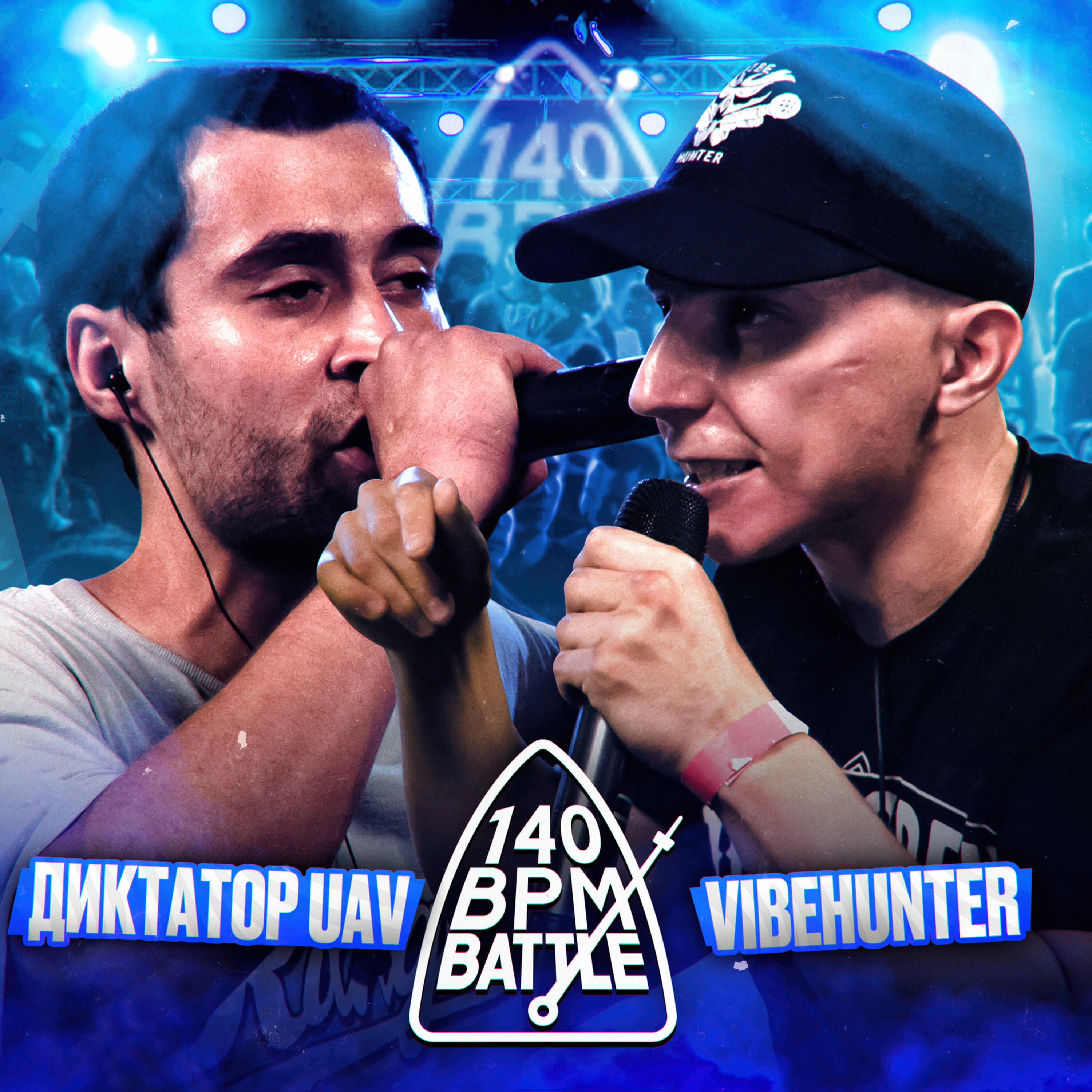 Альбом 140 BPM BATTLE исполнителя диктатор uav, VibeHunter