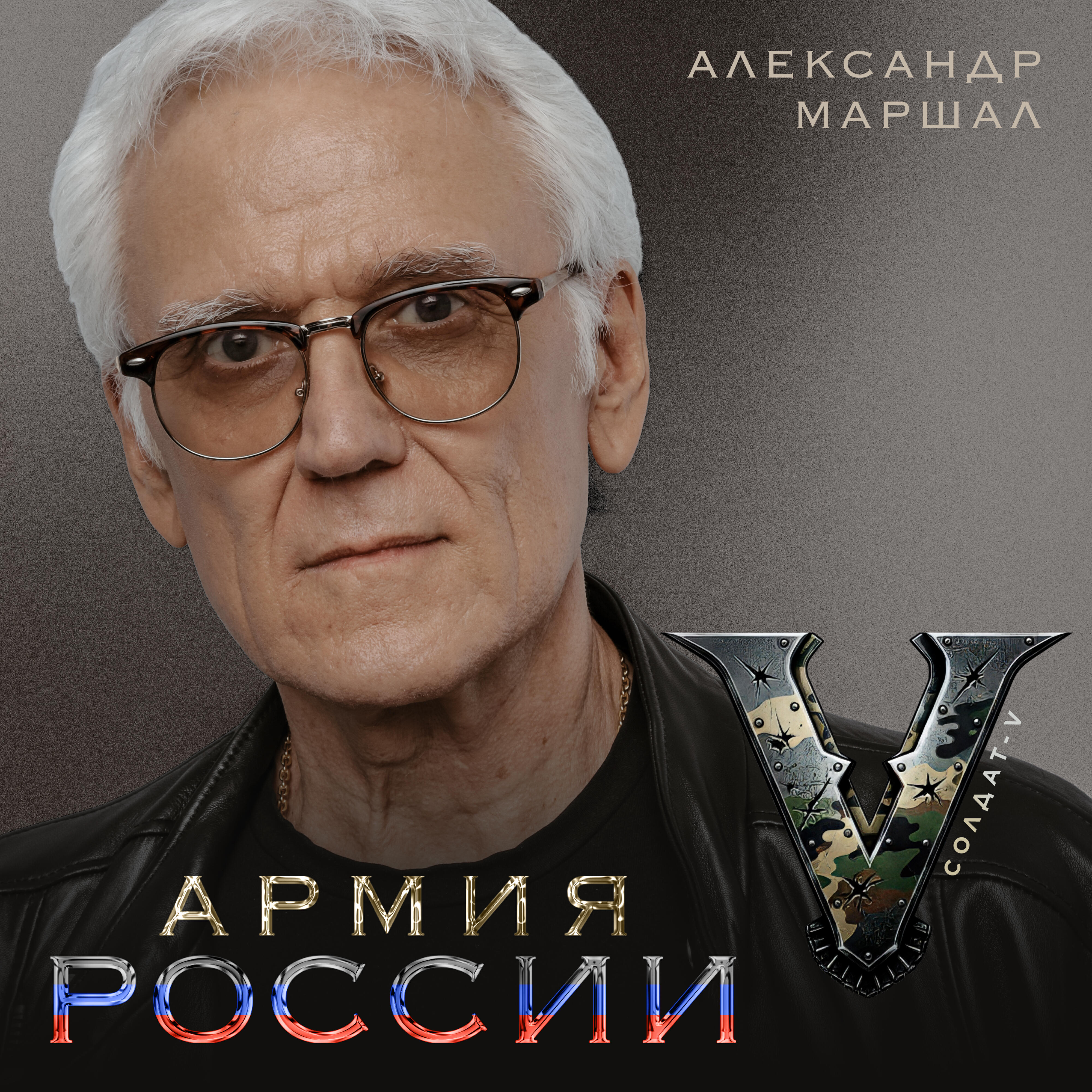Армия России