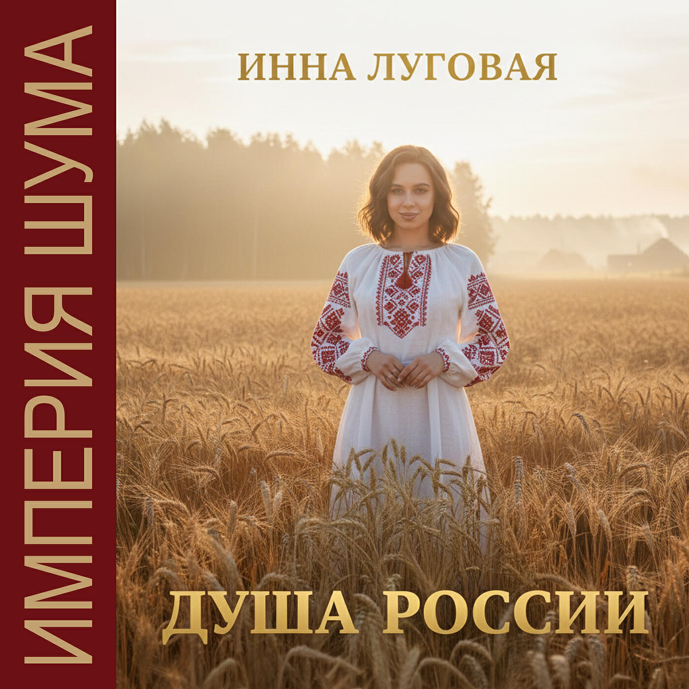 Душа России