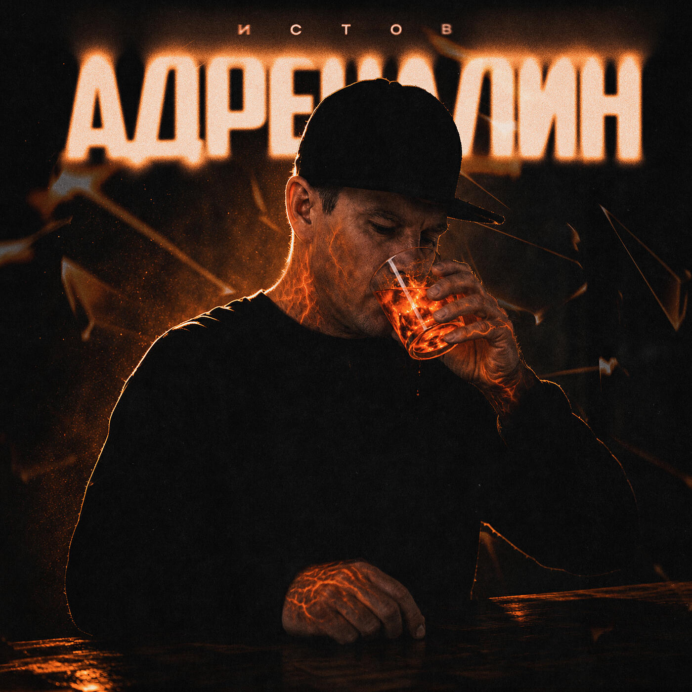 Адреналин