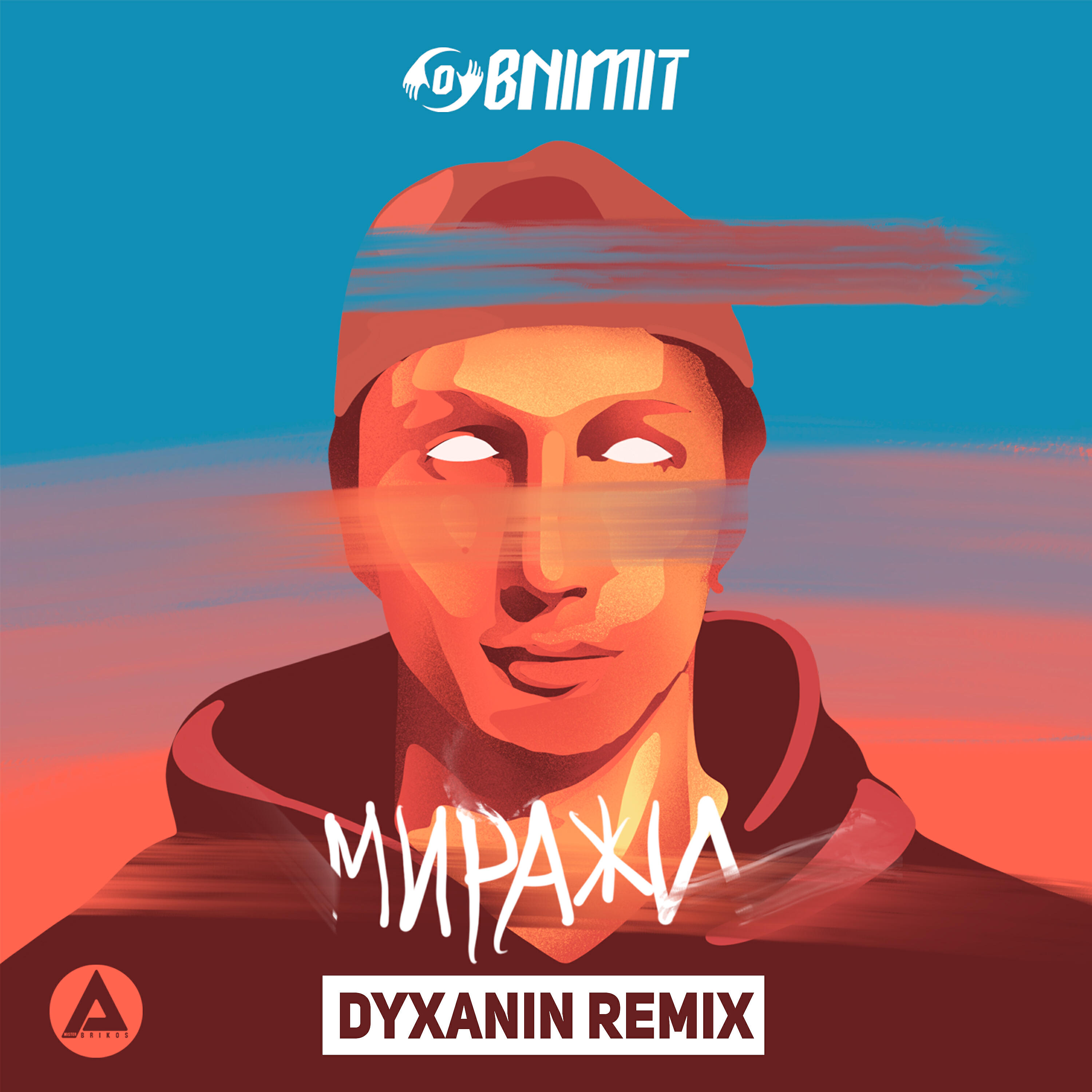 Альбом Миражи (Dyxanin Remix) исполнителя Obnimit