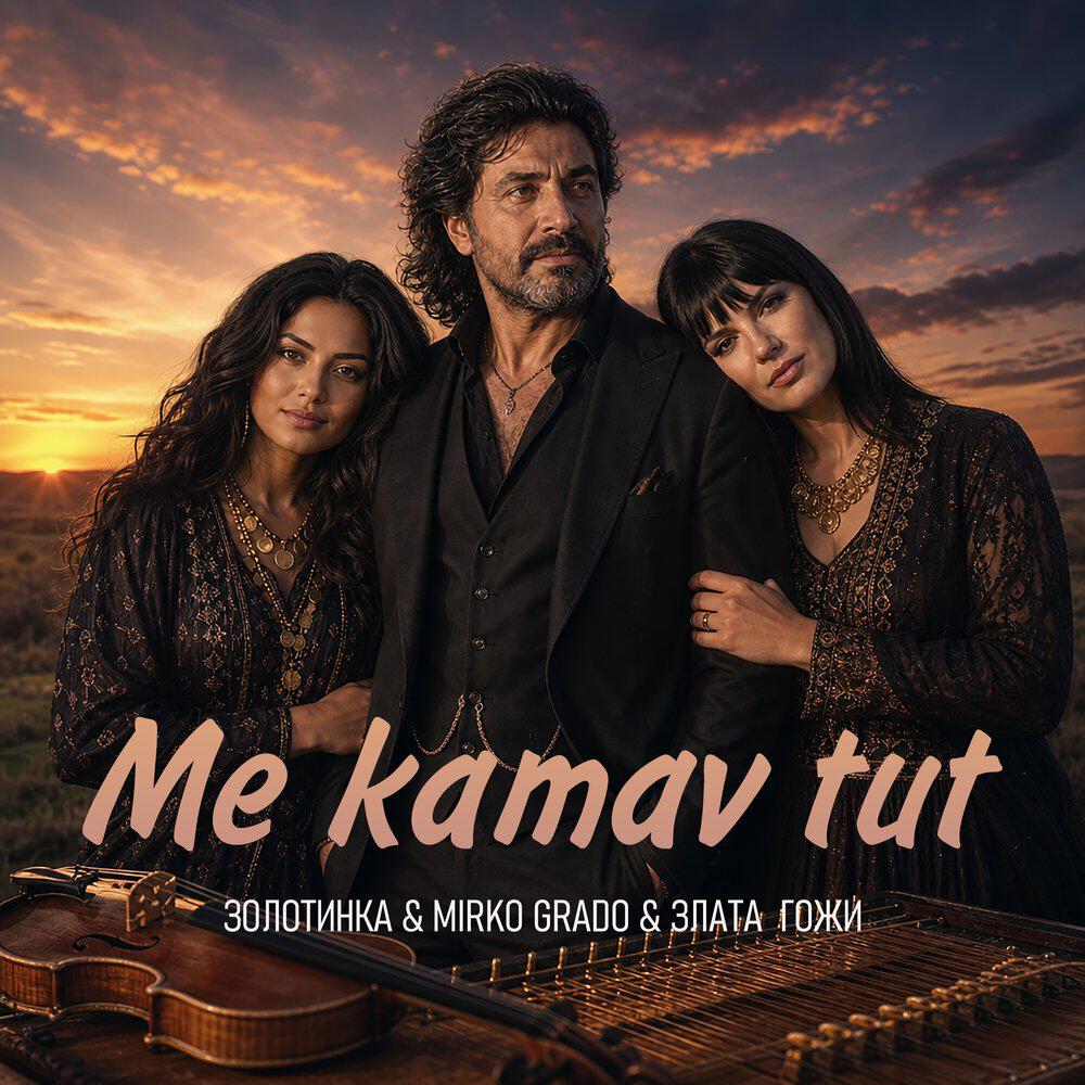 Me kamav tut