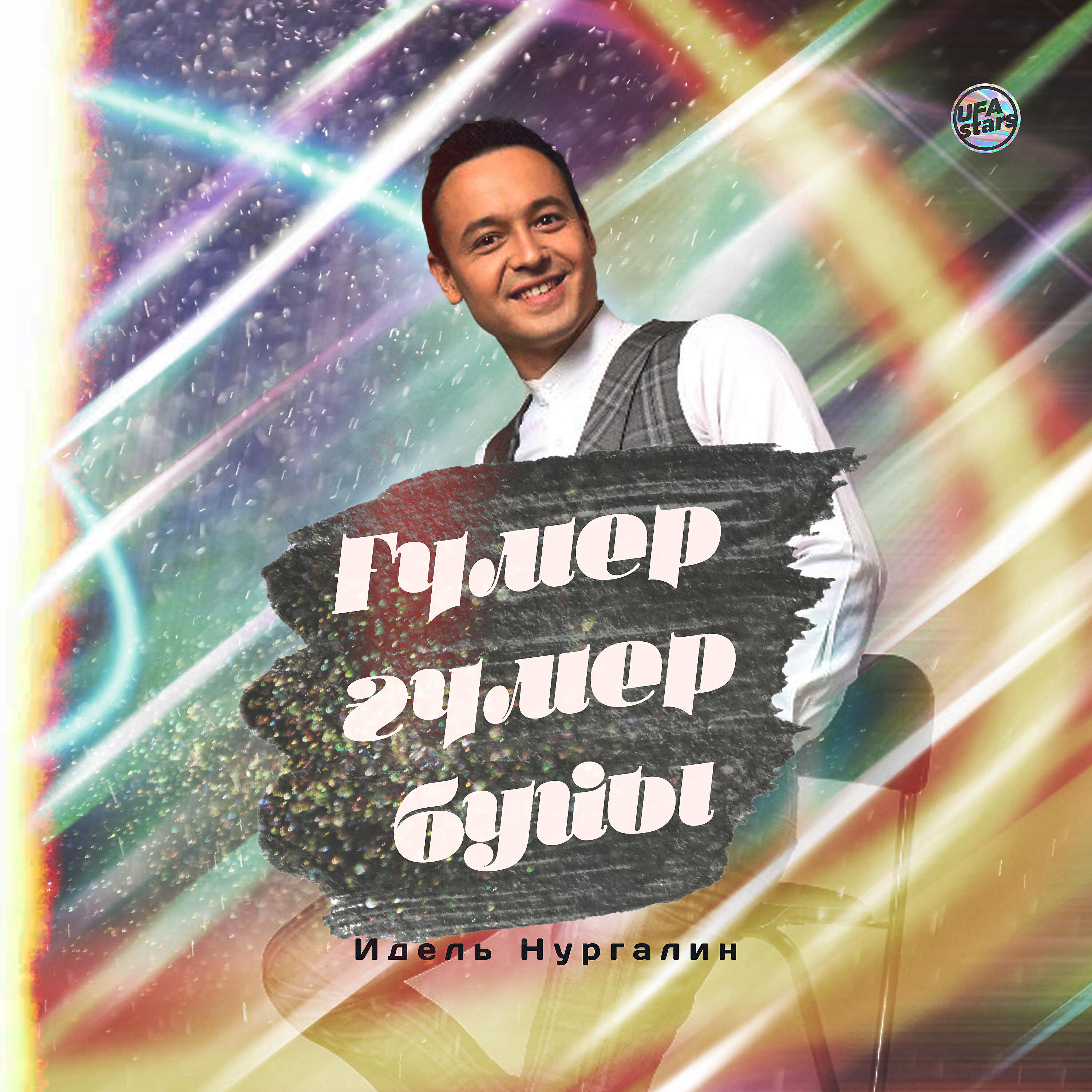 Гумер, гумер буйы