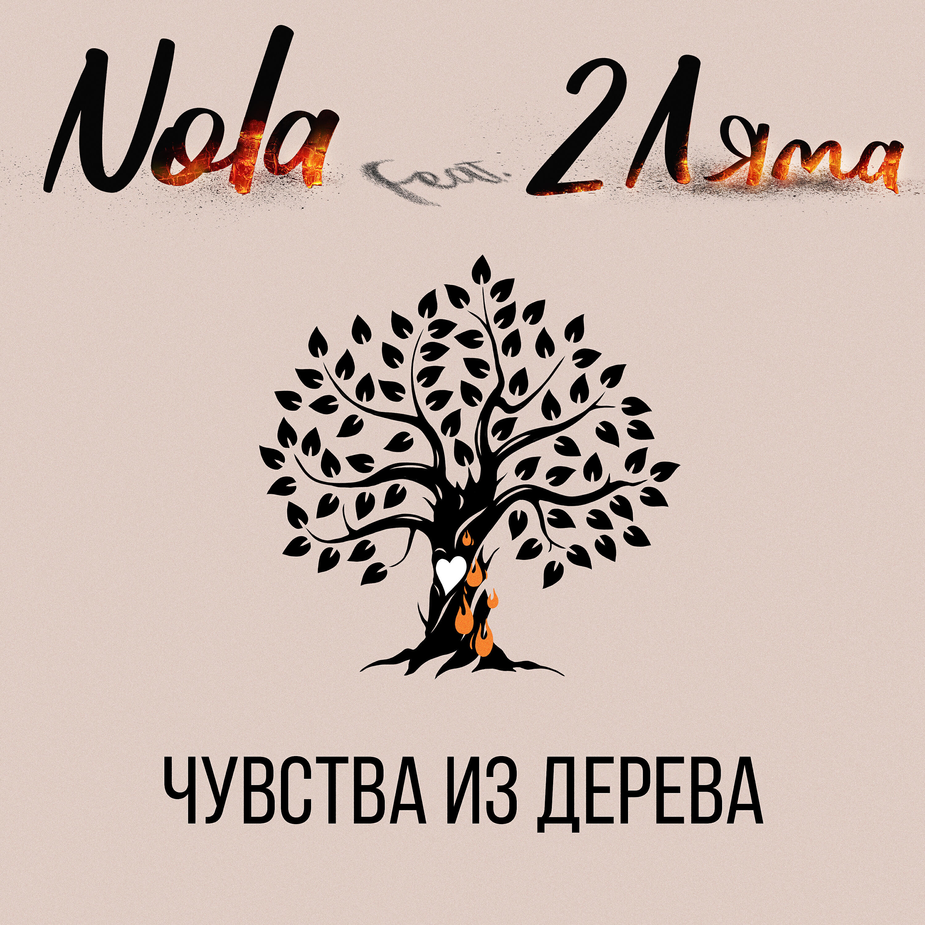 Чувства из дерева