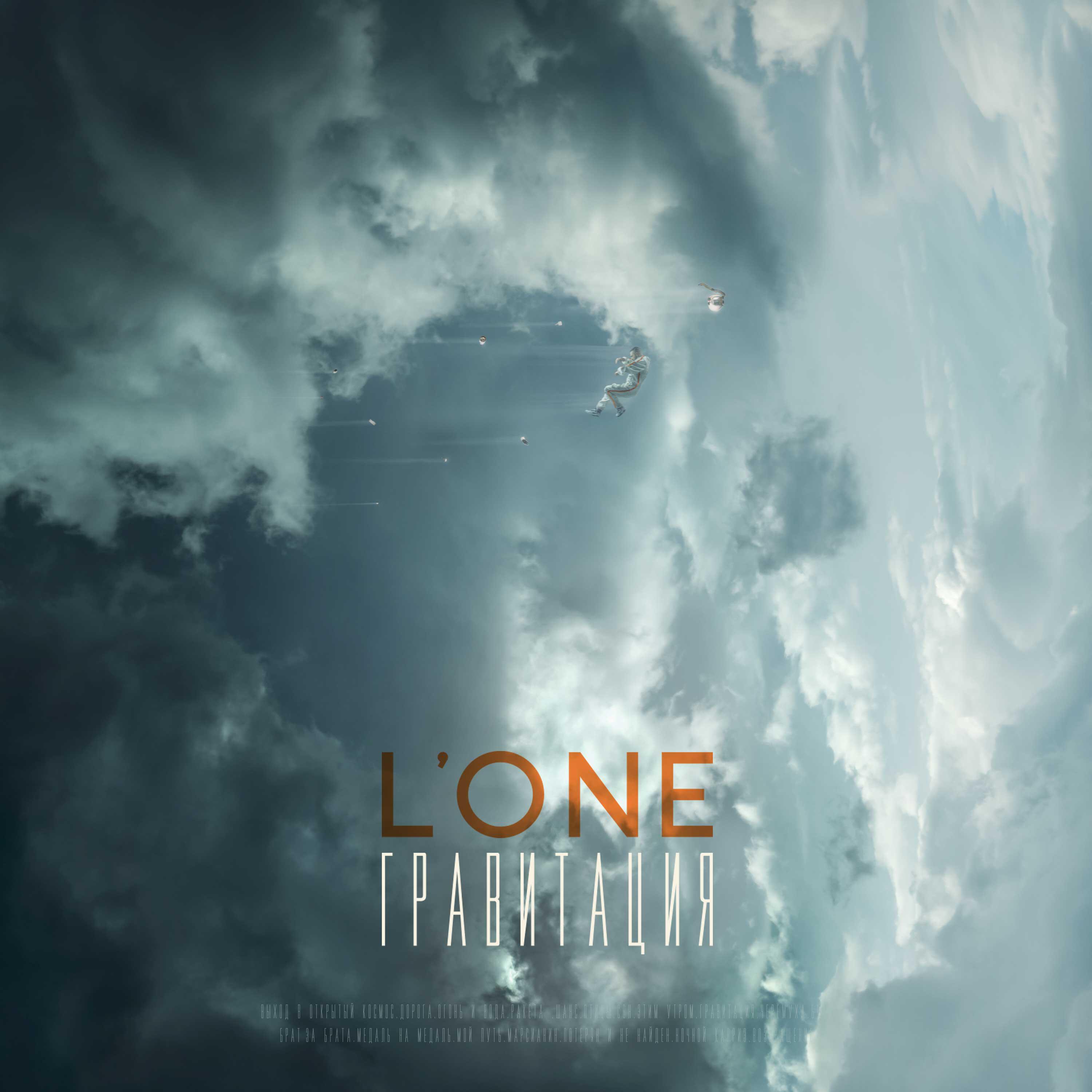 L'One, Jasmine - Дорога