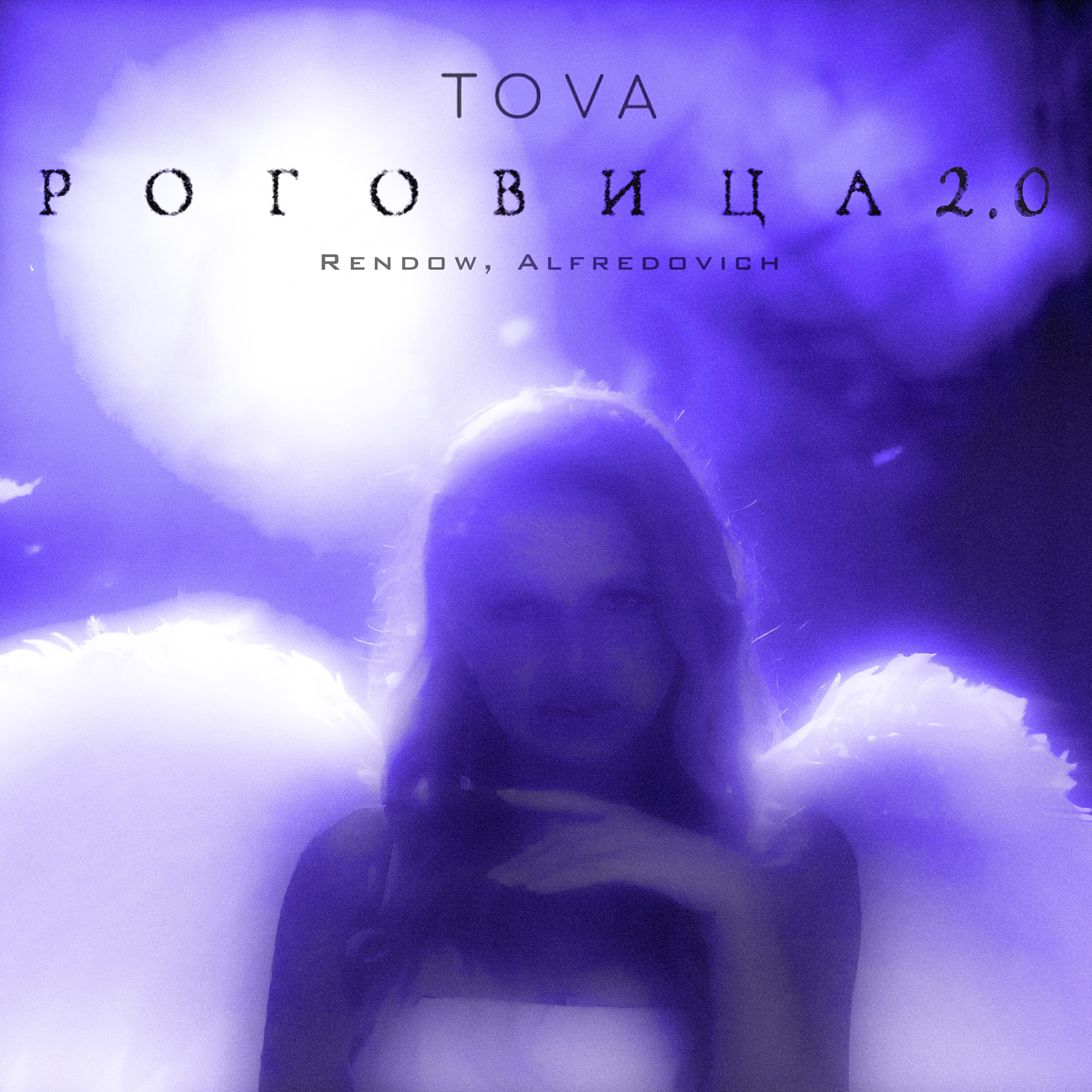 Роговица 2.0
