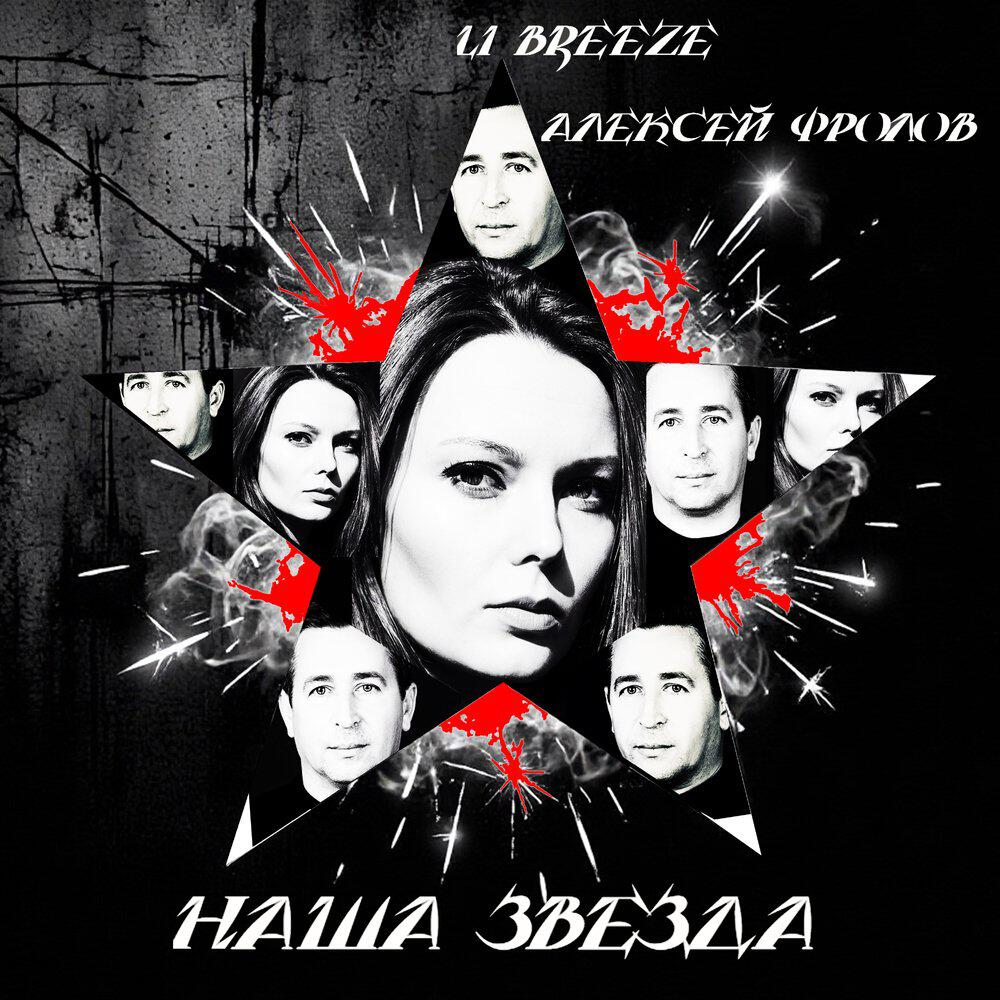 Наша звезда