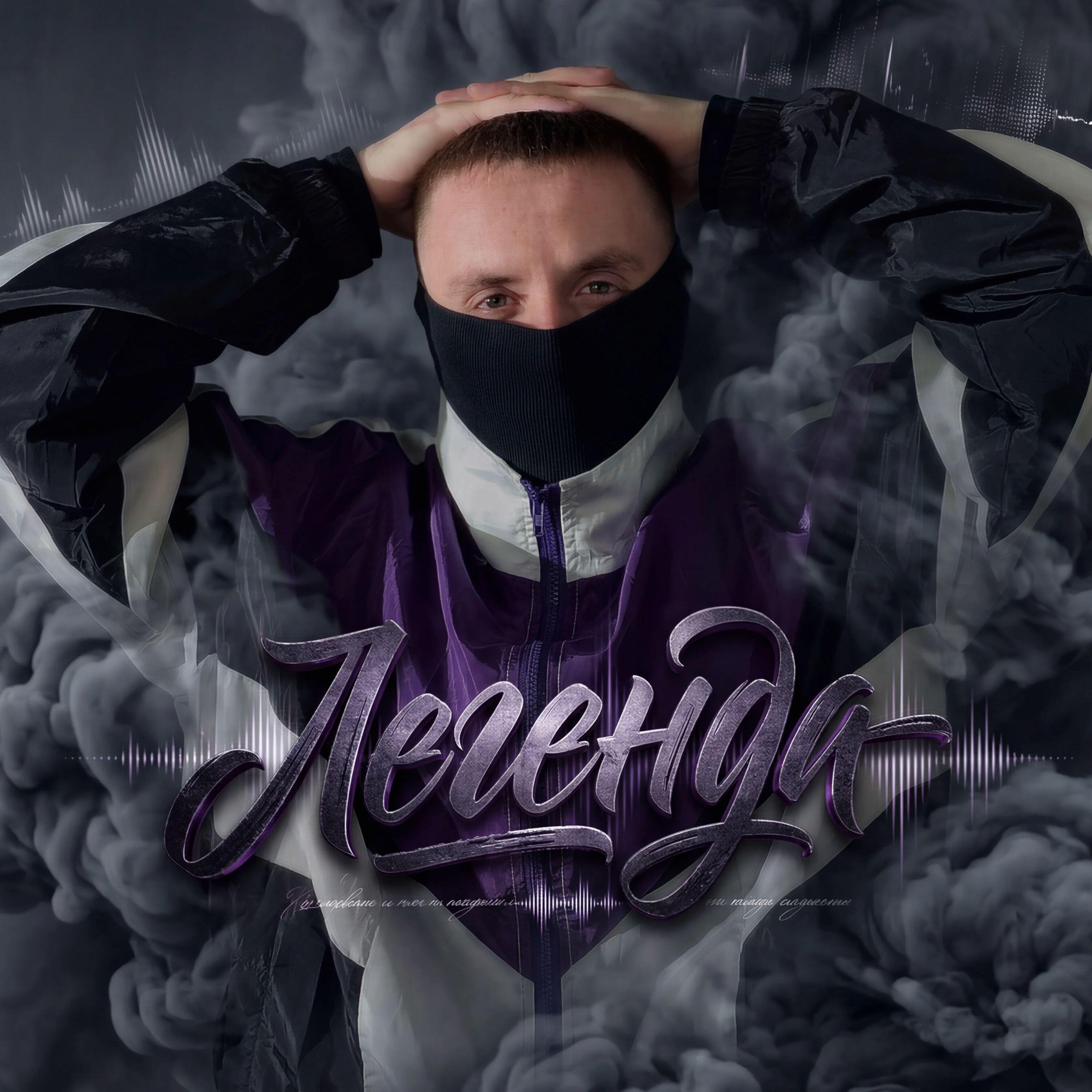 Альбом ЛЕГЕНДА исполнителя МАЛЮТА