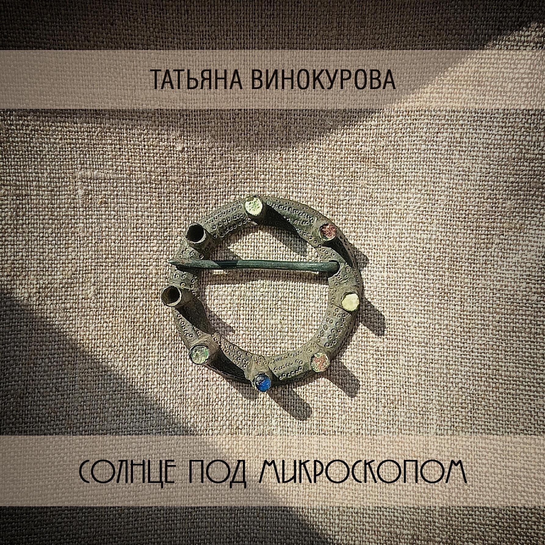 Татьяна Винокурова