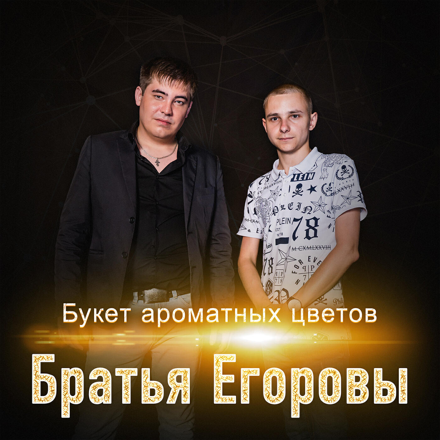 Букет ароматных цветов