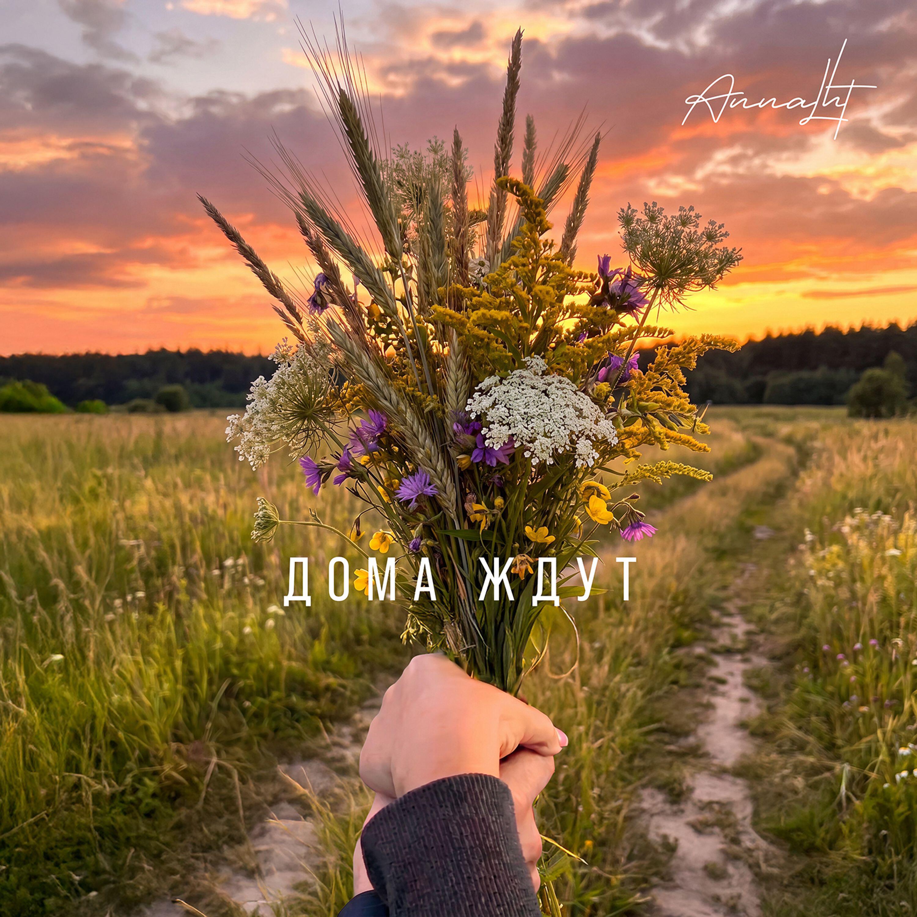 Дома ждут