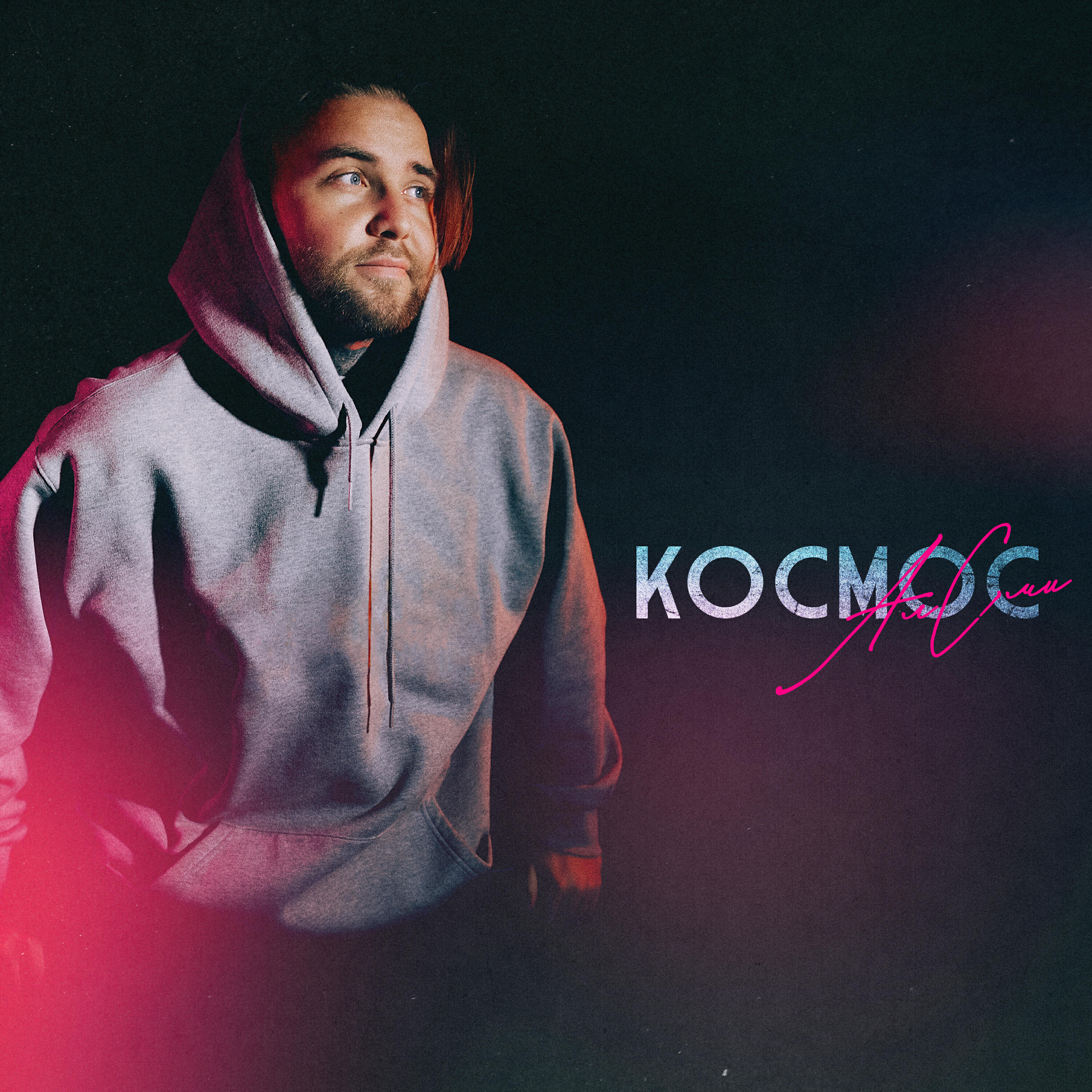 Космос