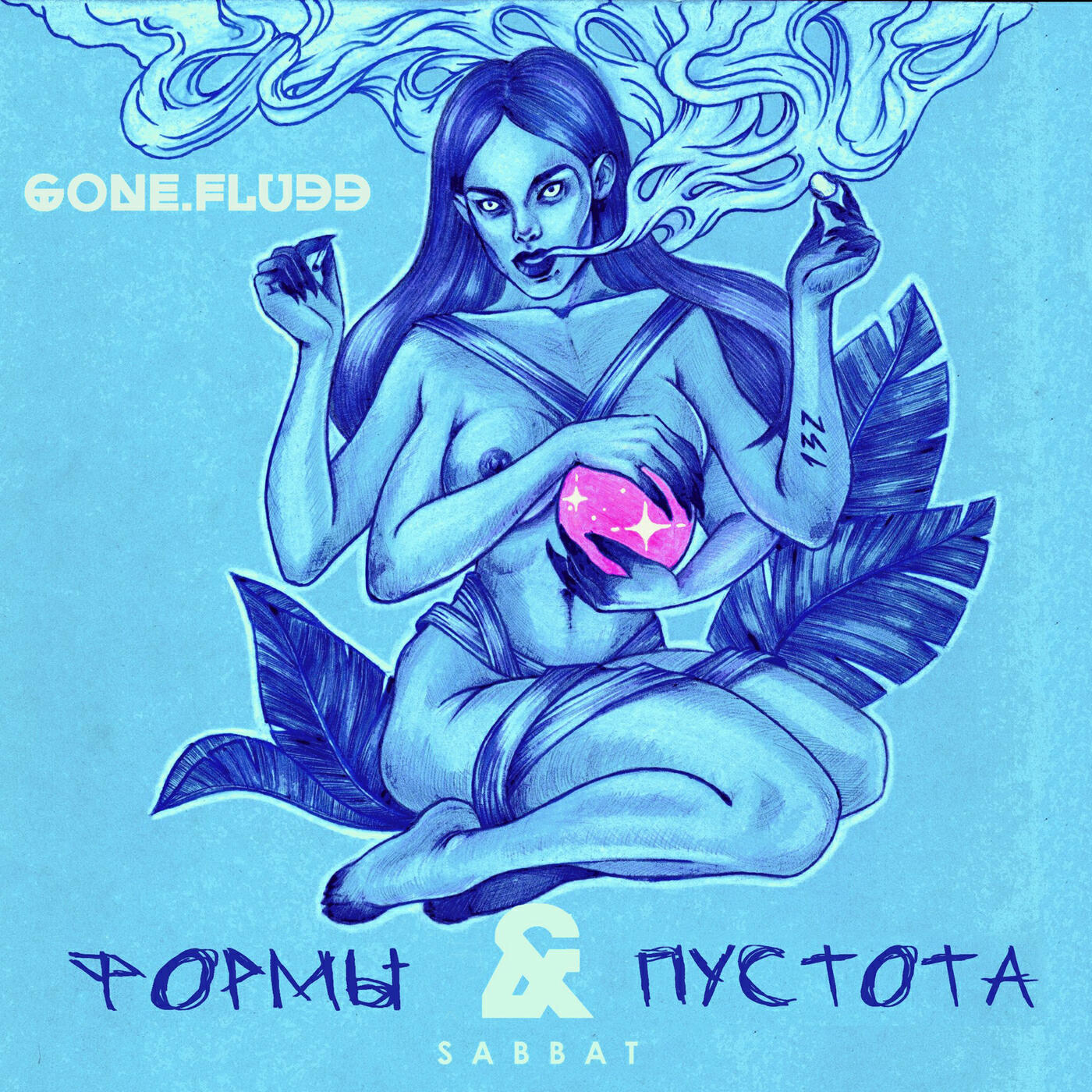 GONE.Fludd, IROH - Герострат (feat. IROH)