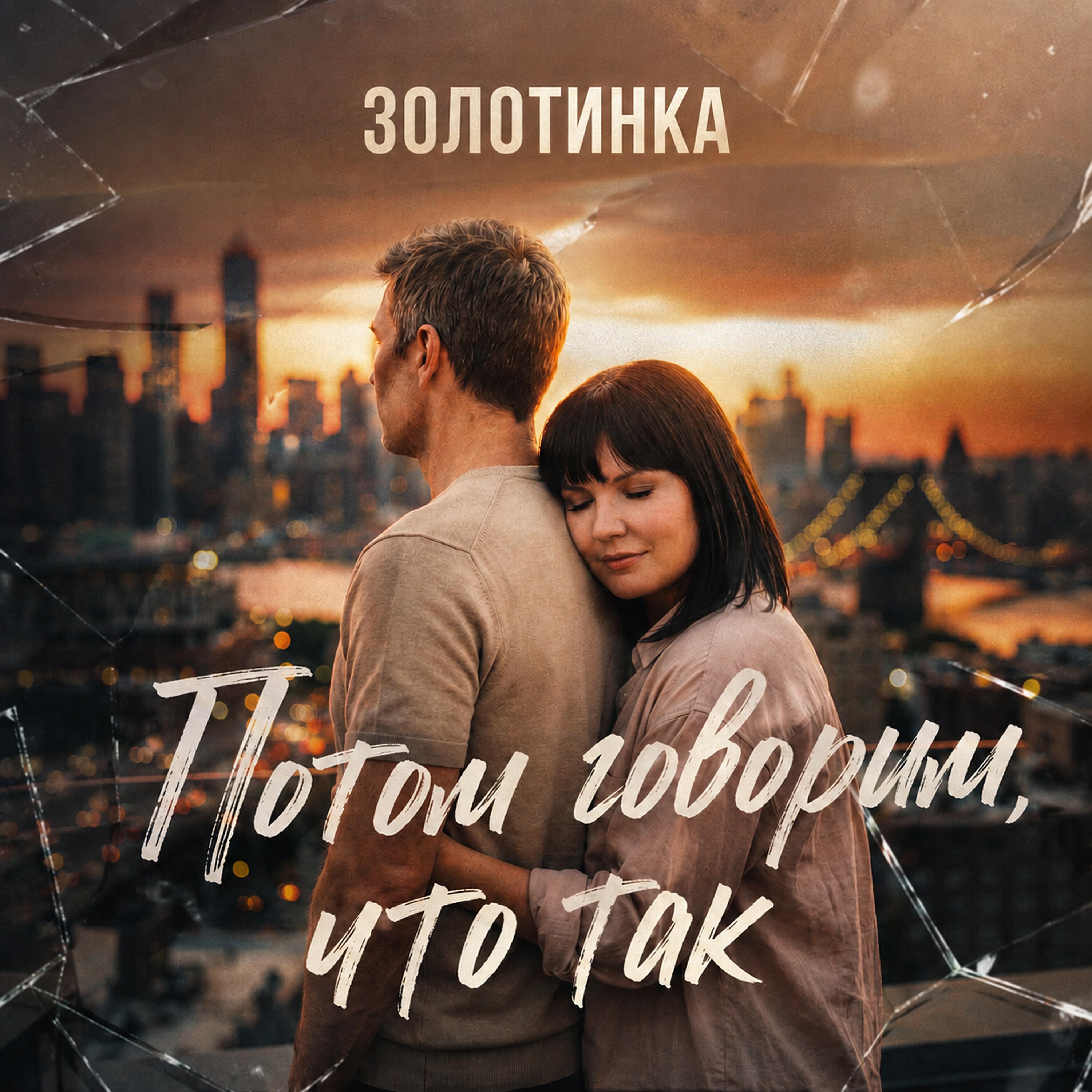 Потом говорим, что так