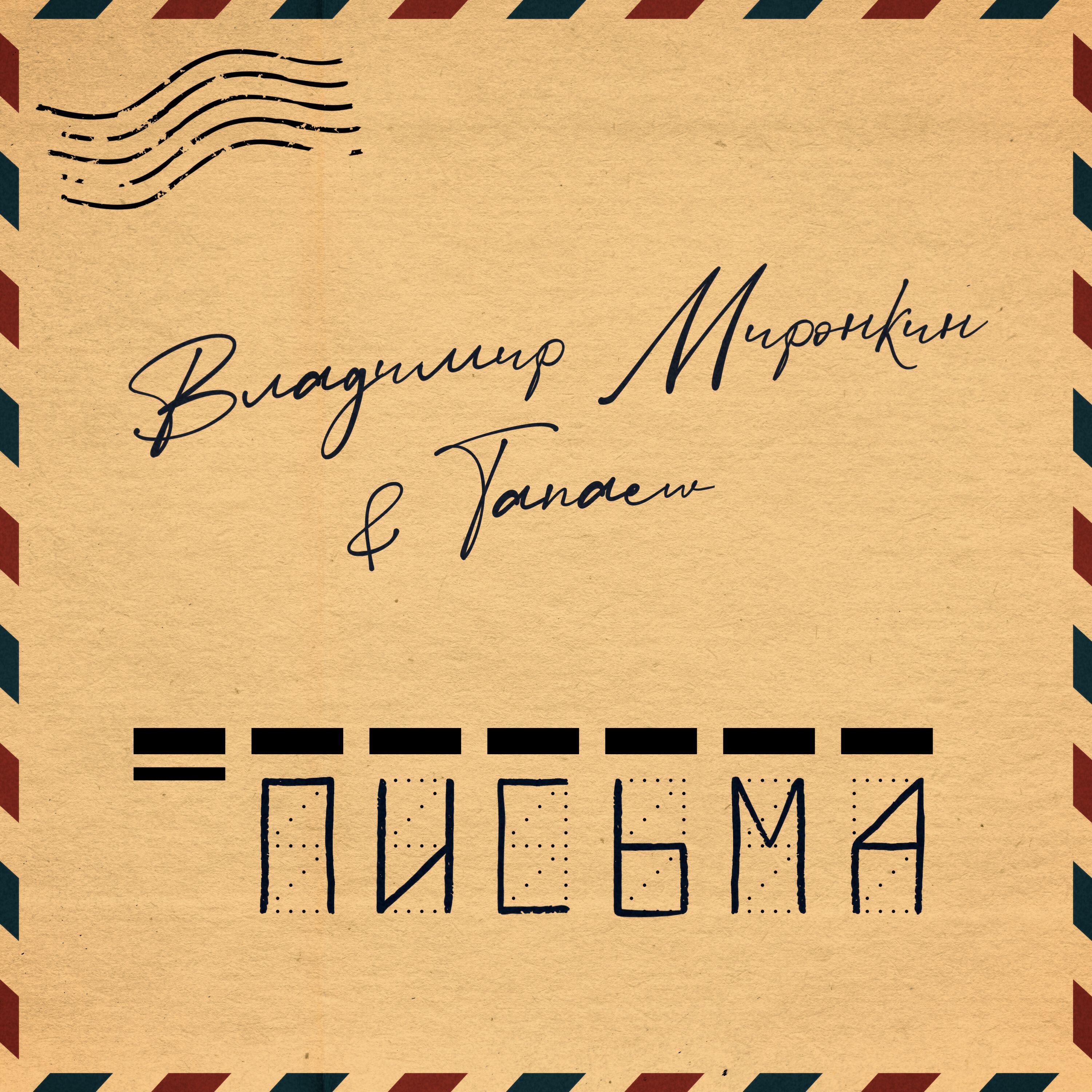 Письма