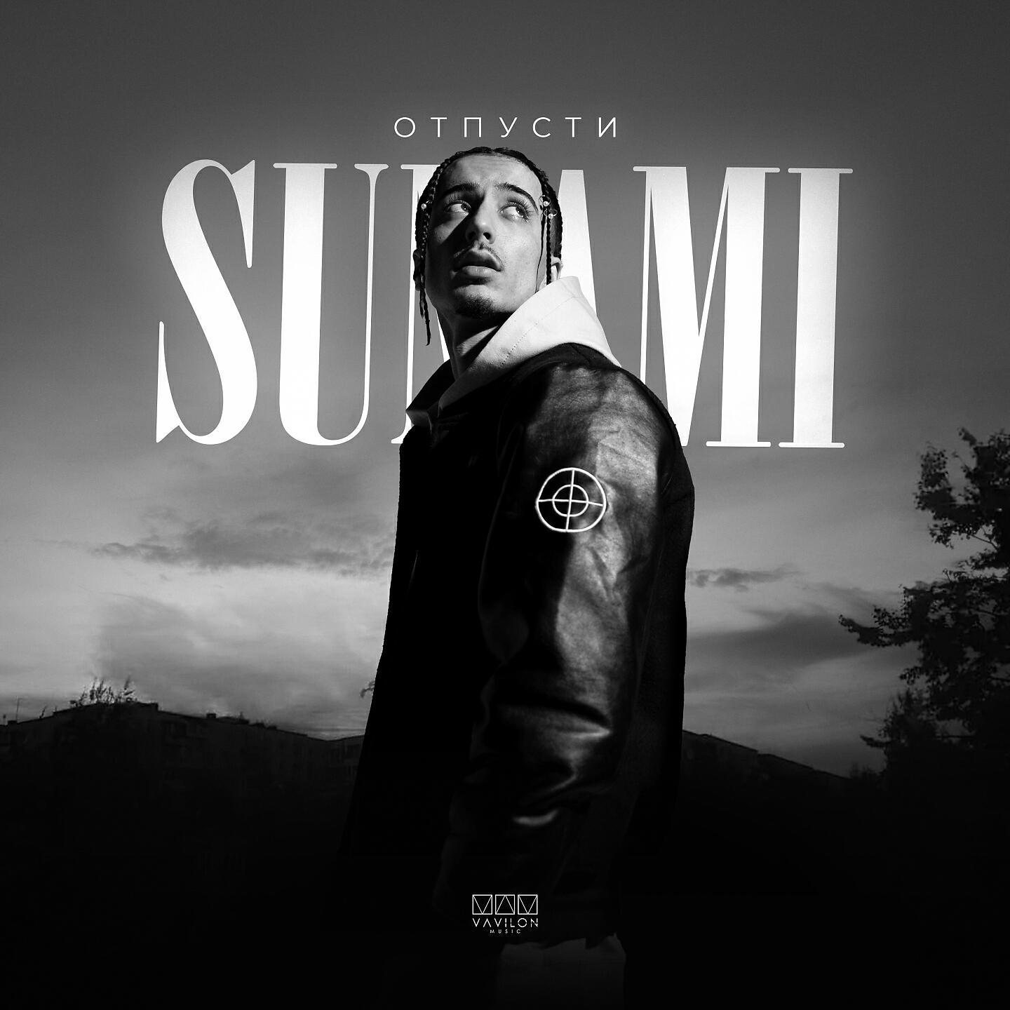 Альбом Отпусти исполнителя Sunami