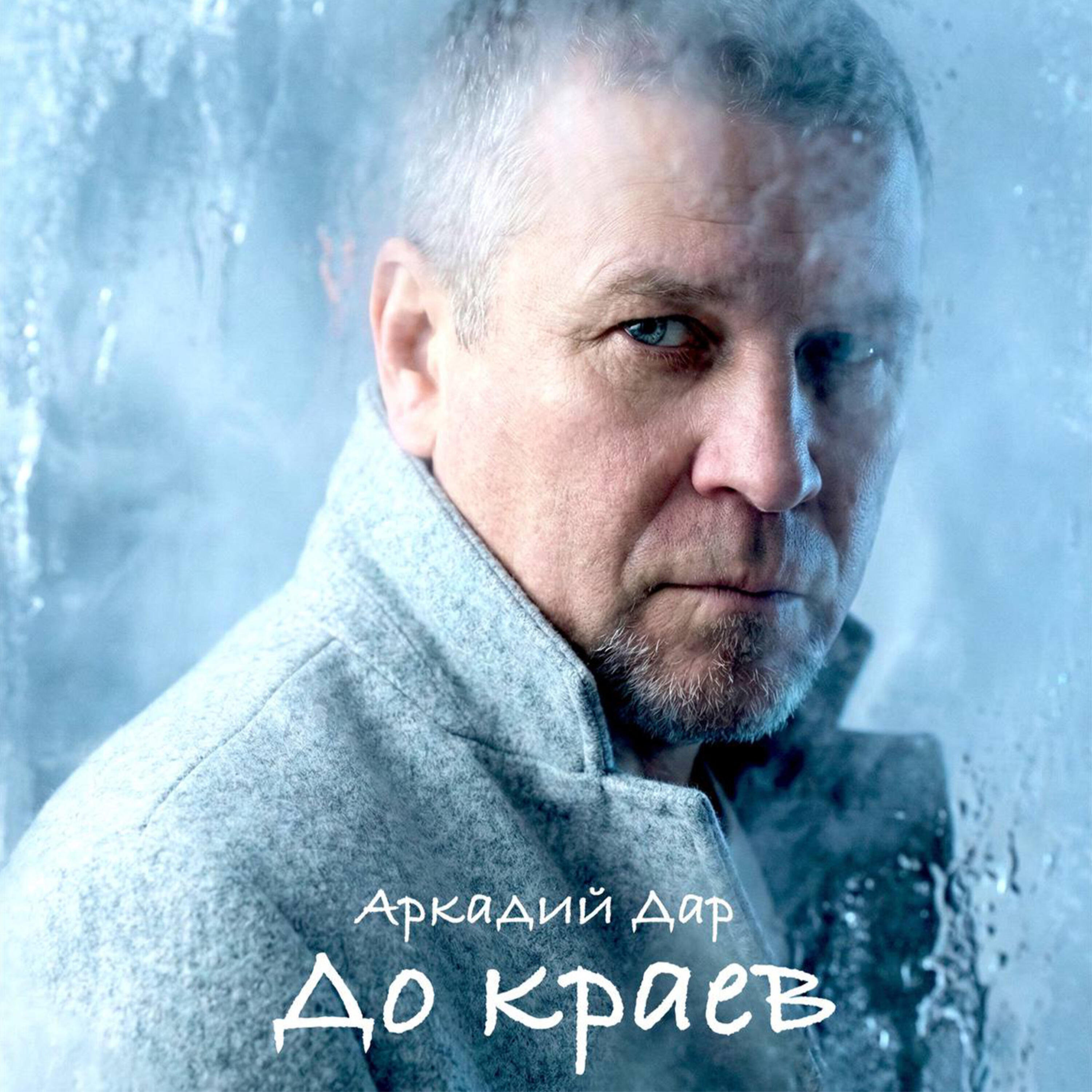 До краев
