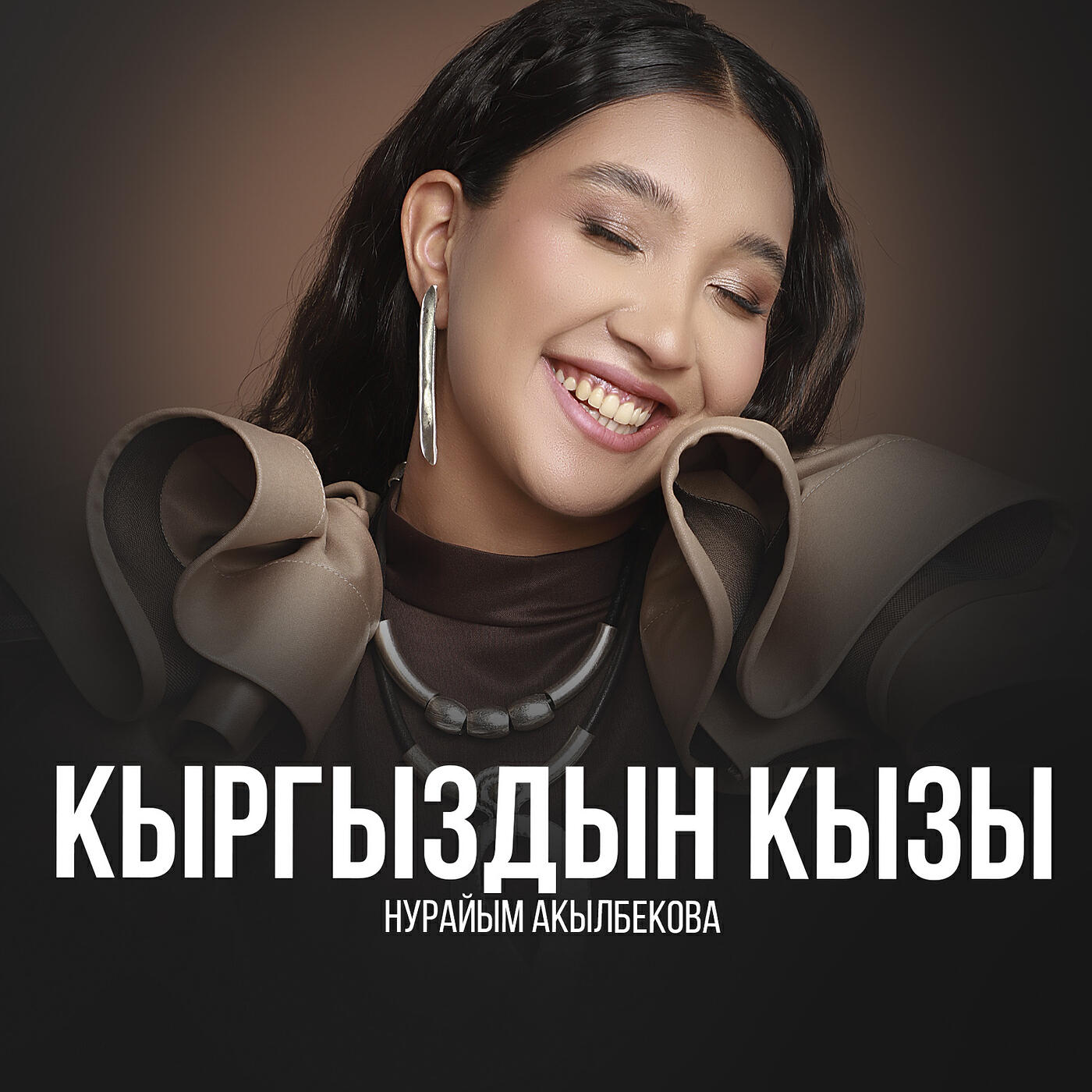 Альбом Кыргыздын кызы исполнителя Нурайым Акылбекова