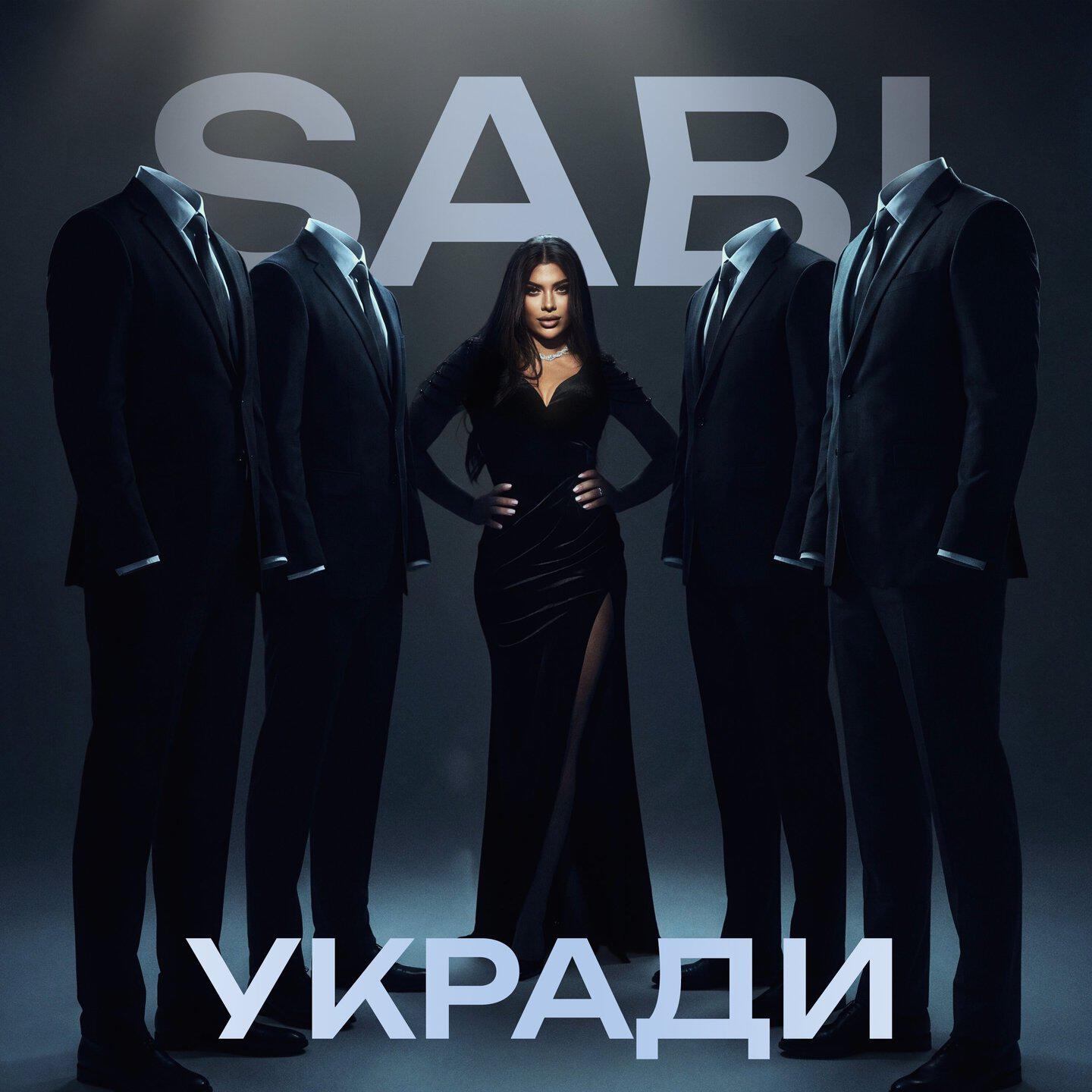 Укради
