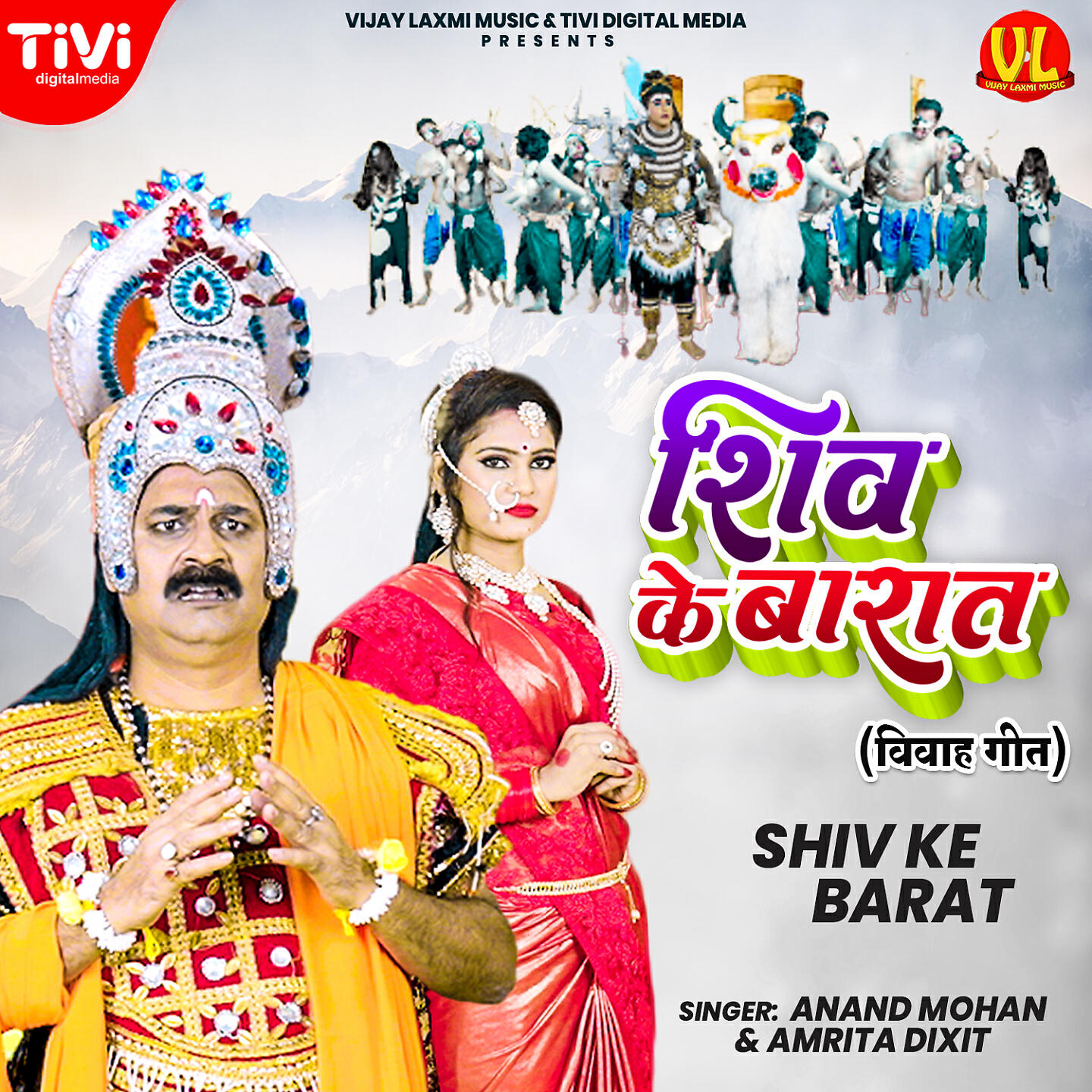 Shiv Ke Barat