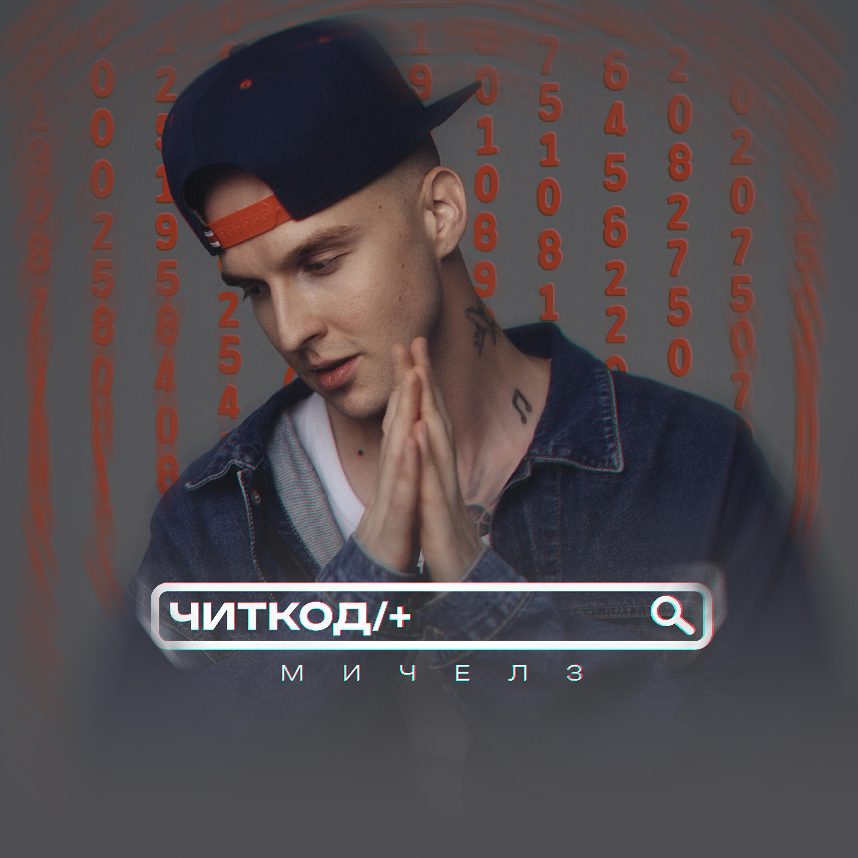 Читкод